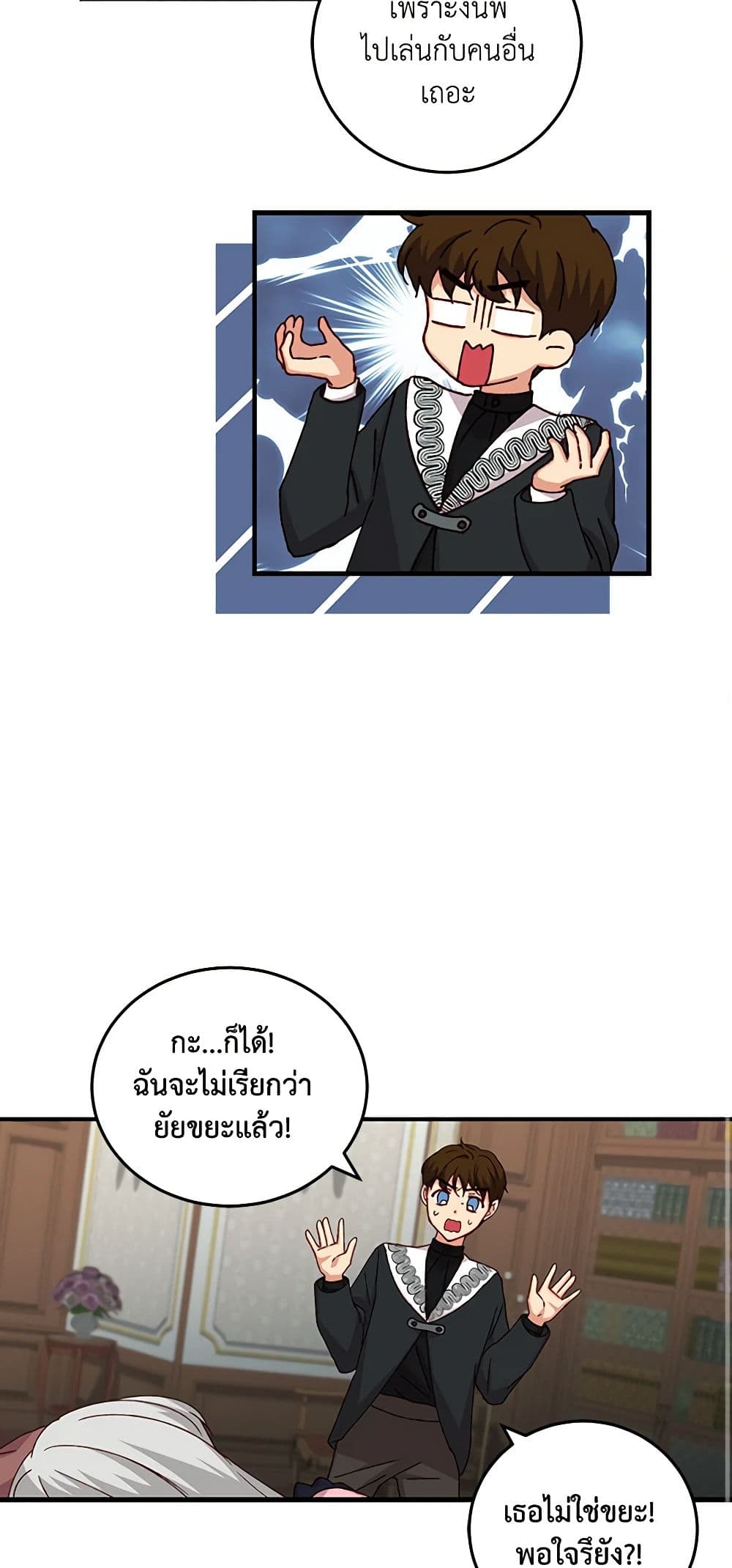 Beware of the Brothers! page 37