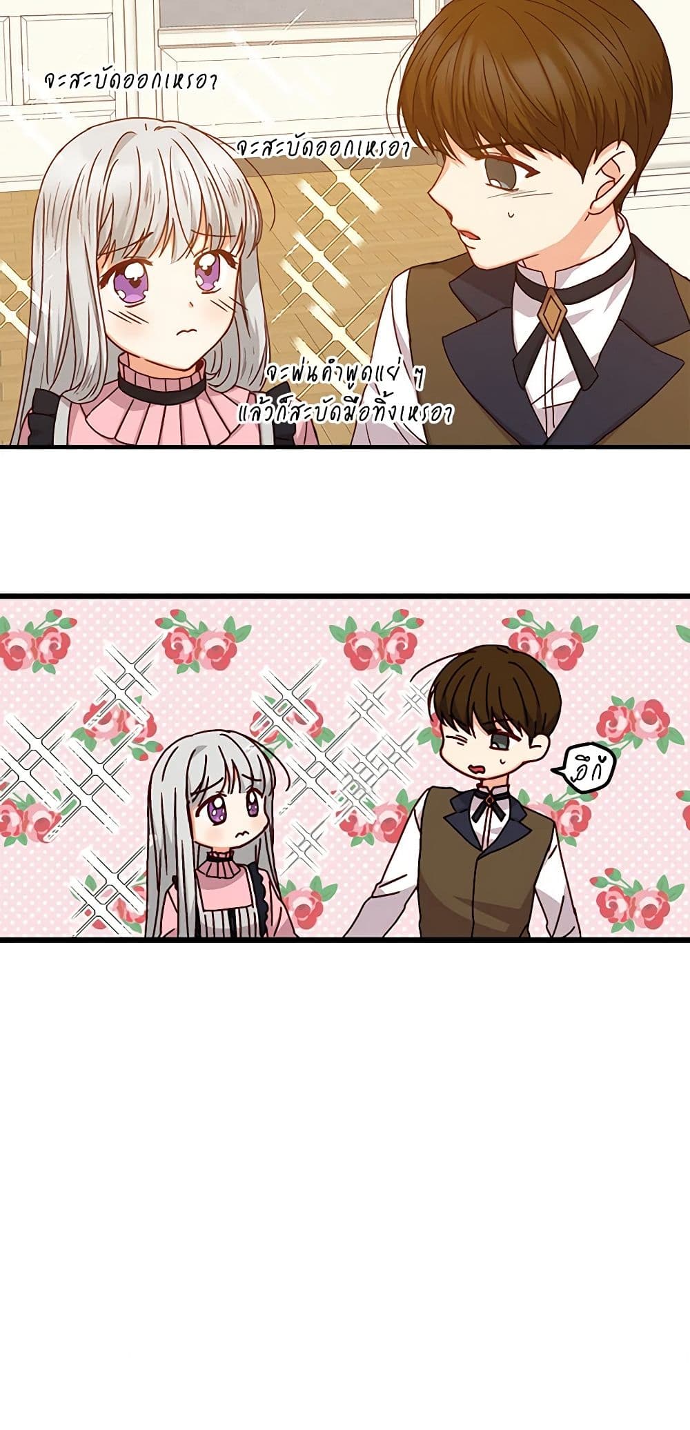 Beware of the Brothers! page 21