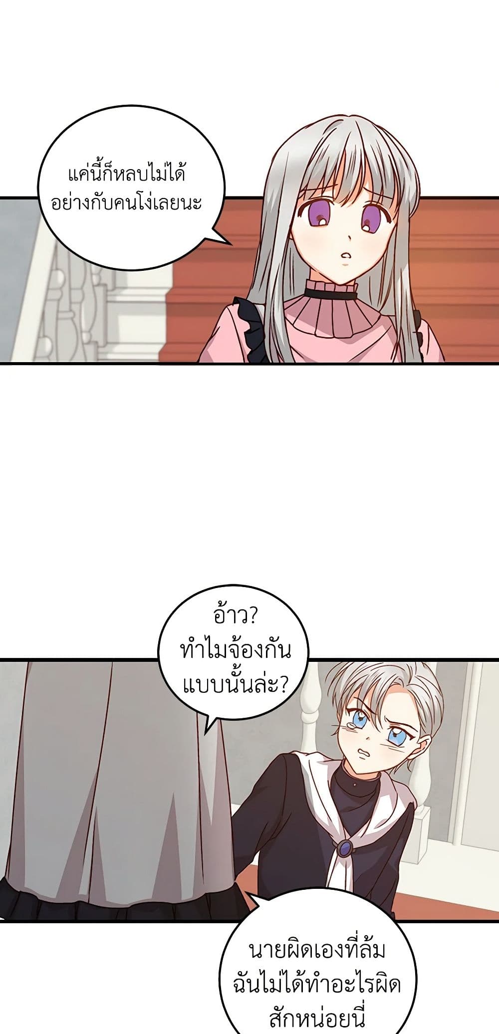 Beware of the Brothers! page 39