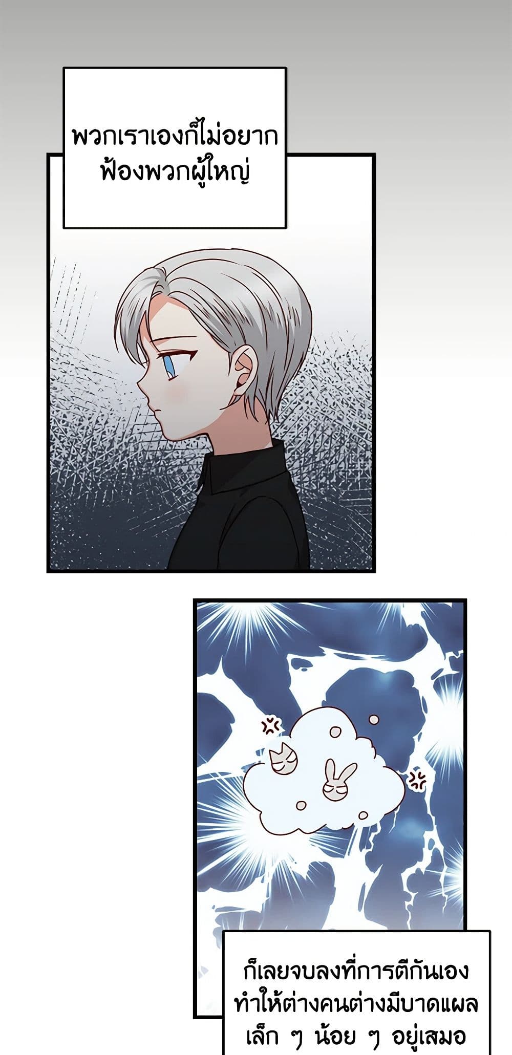 Beware of the Brothers! page 7