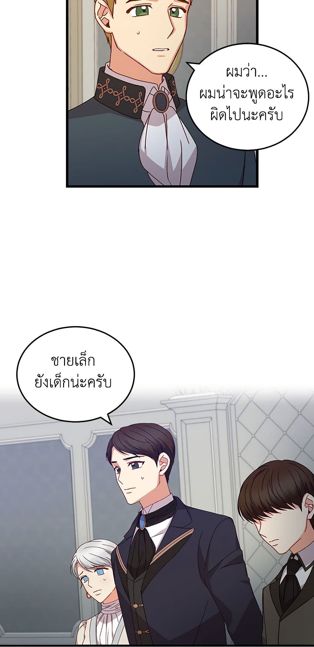 Beware of the Brothers! page 28
