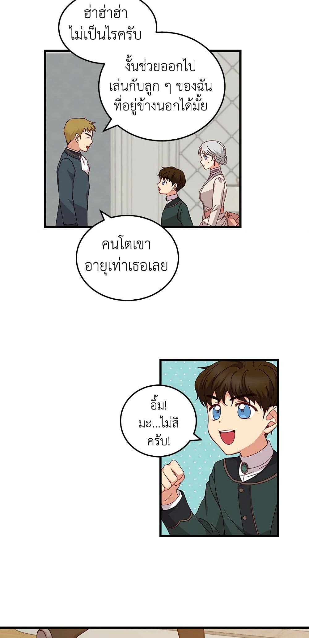 Beware of the Brothers! page 31