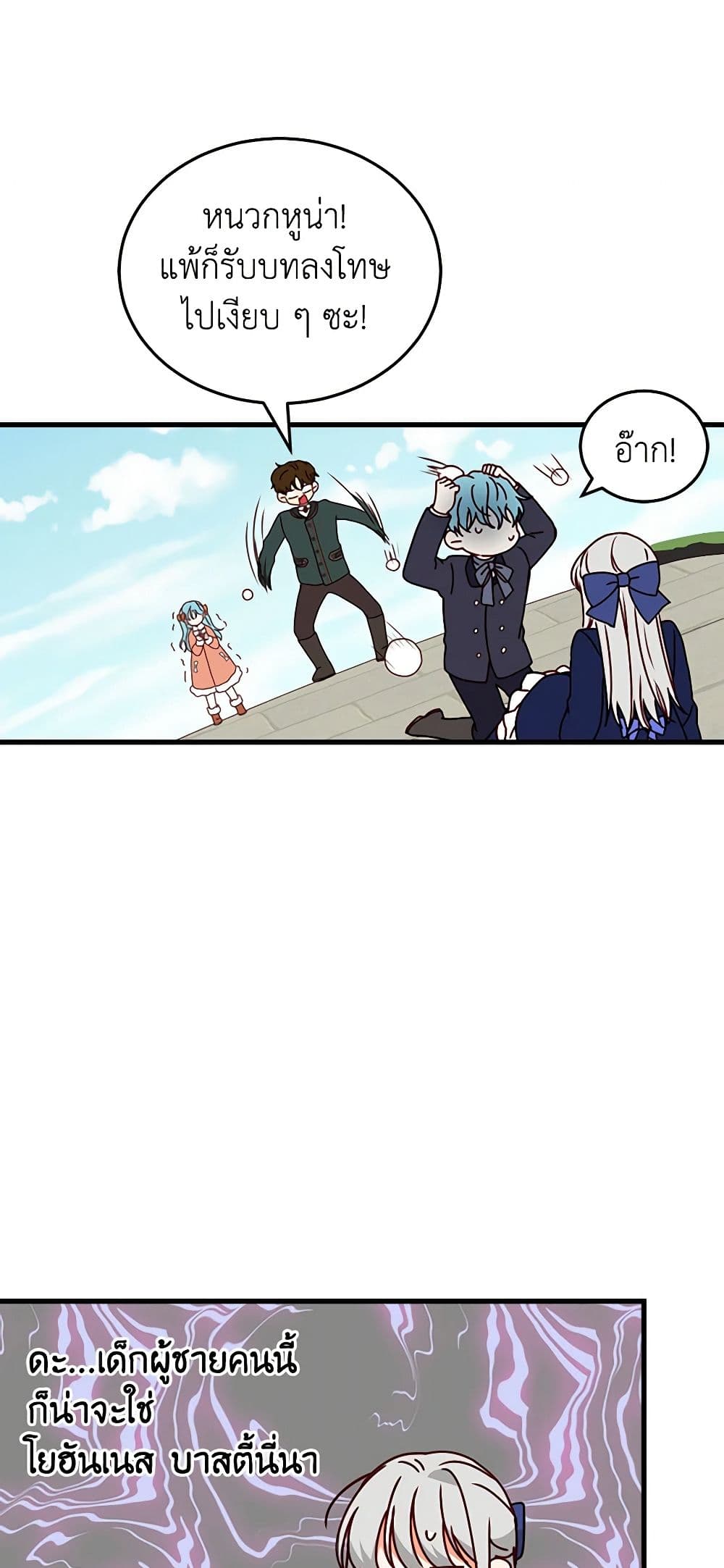 Beware of the Brothers! page 12