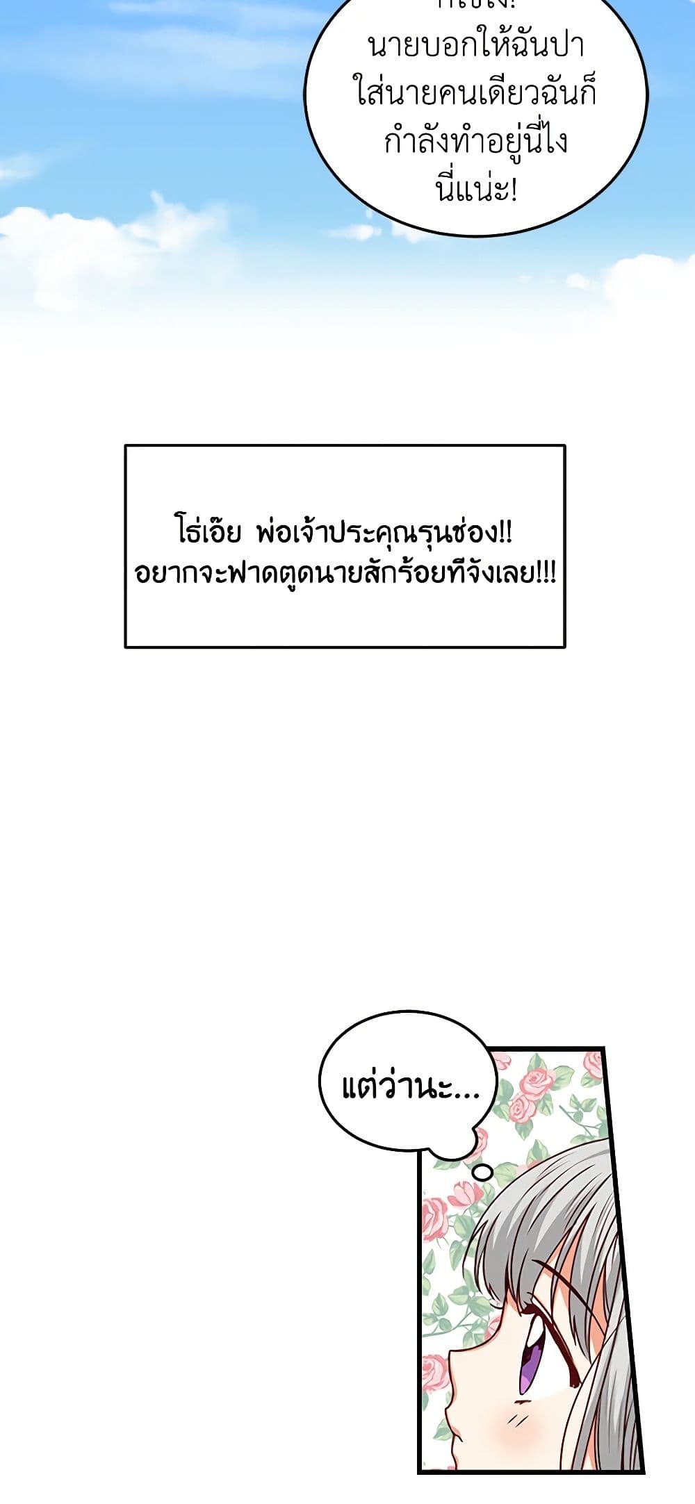 Beware of the Brothers! page 16
