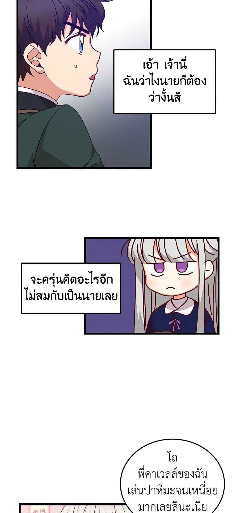 Beware of the Brothers! page 27