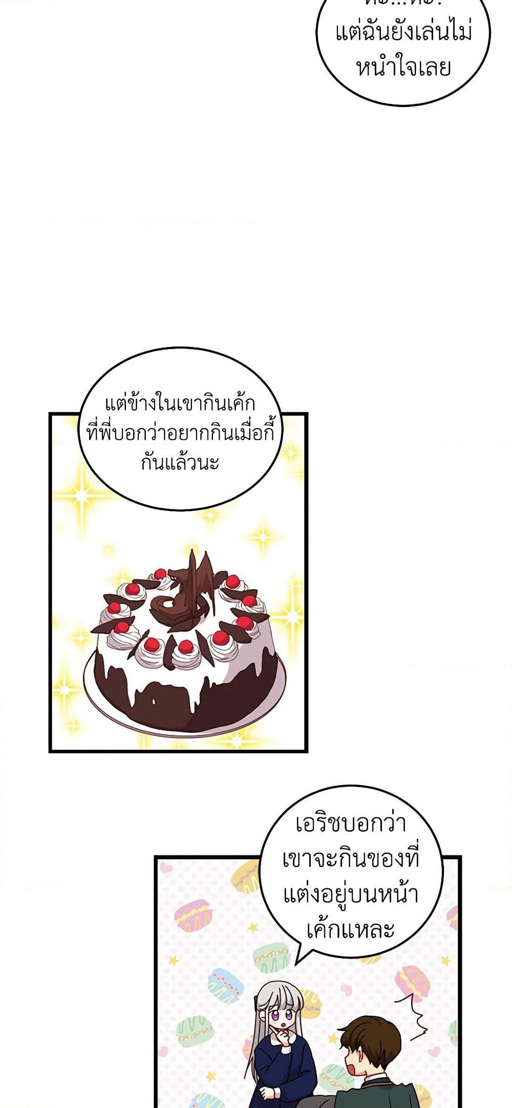 Beware of the Brothers! page 31