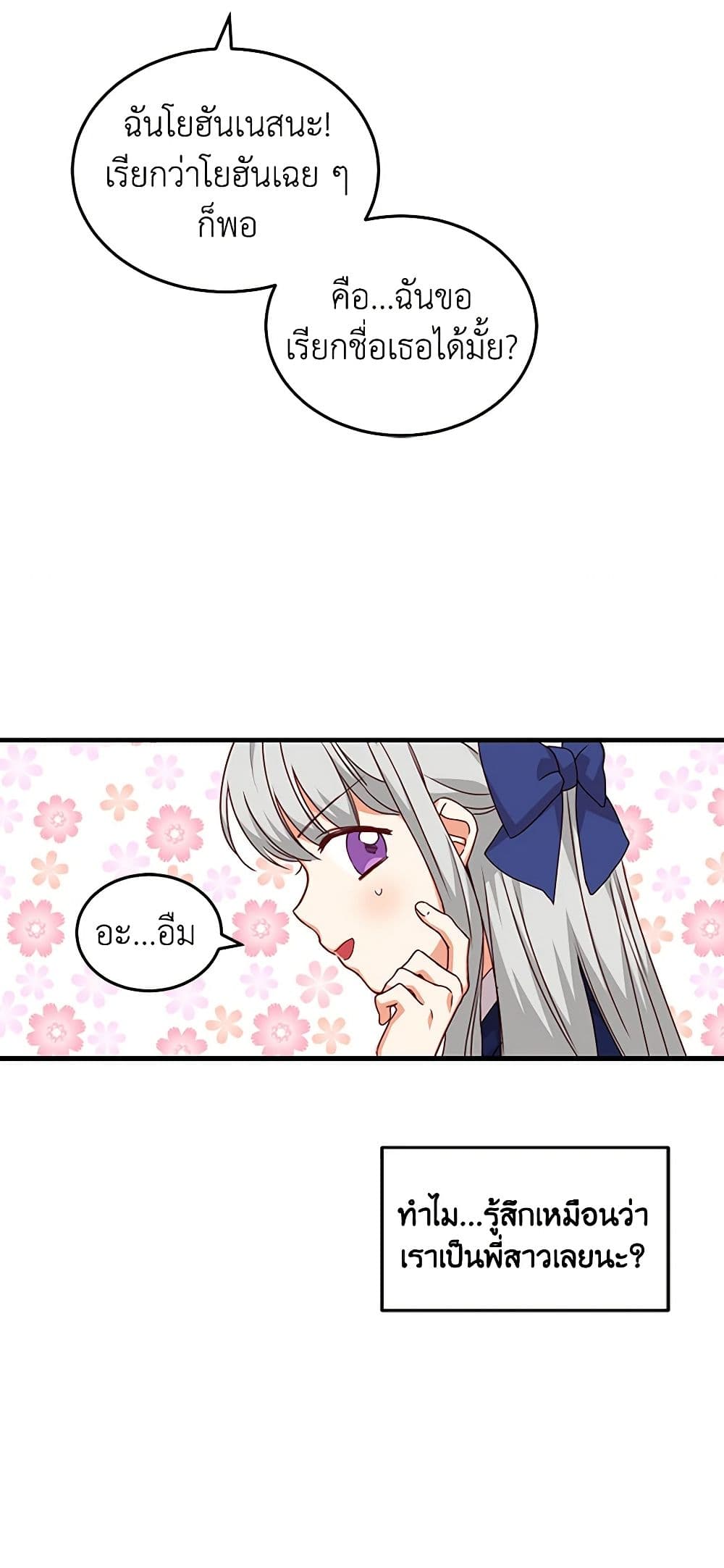 Beware of the Brothers! page 38