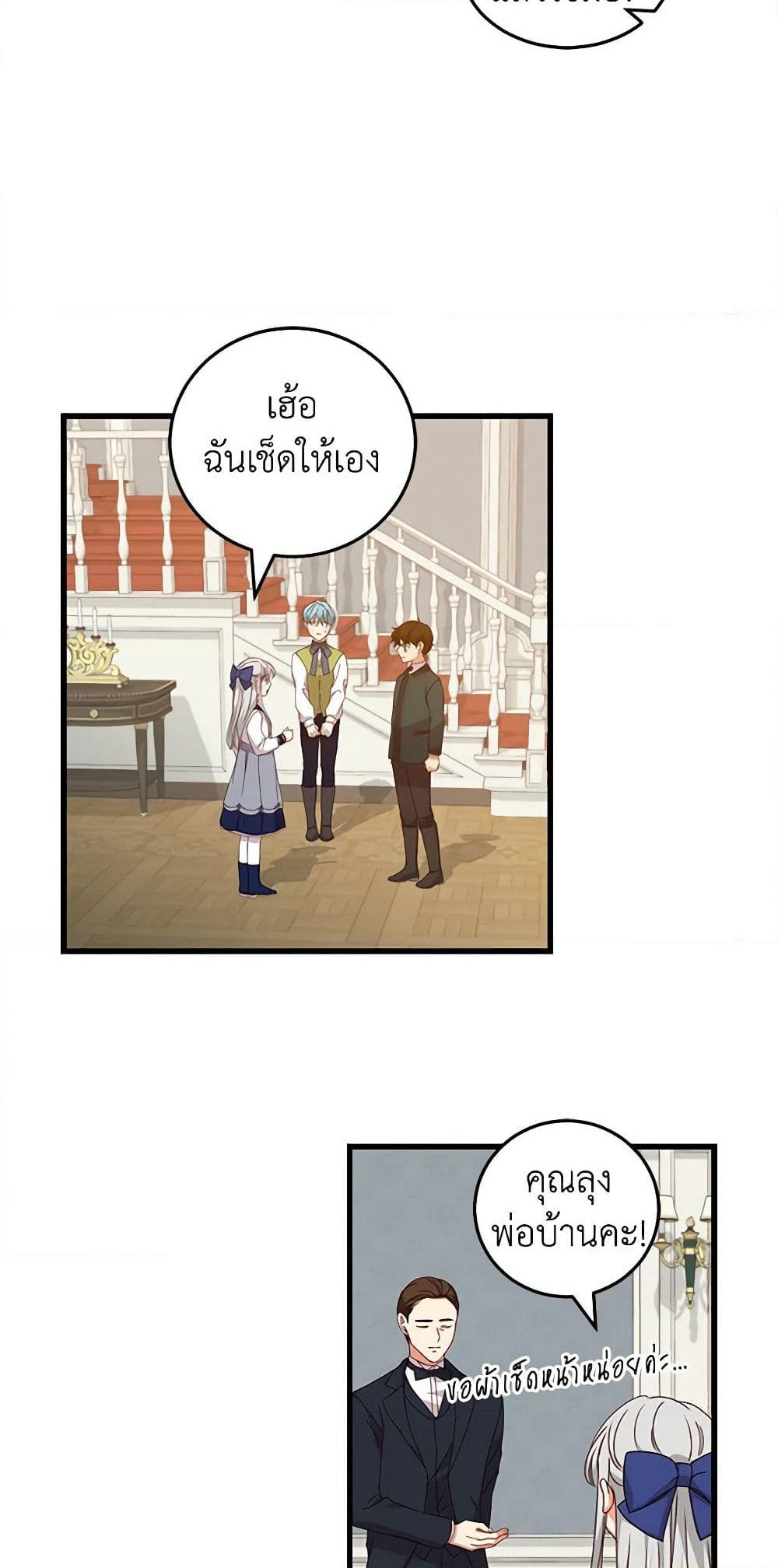Beware of the Brothers! page 23