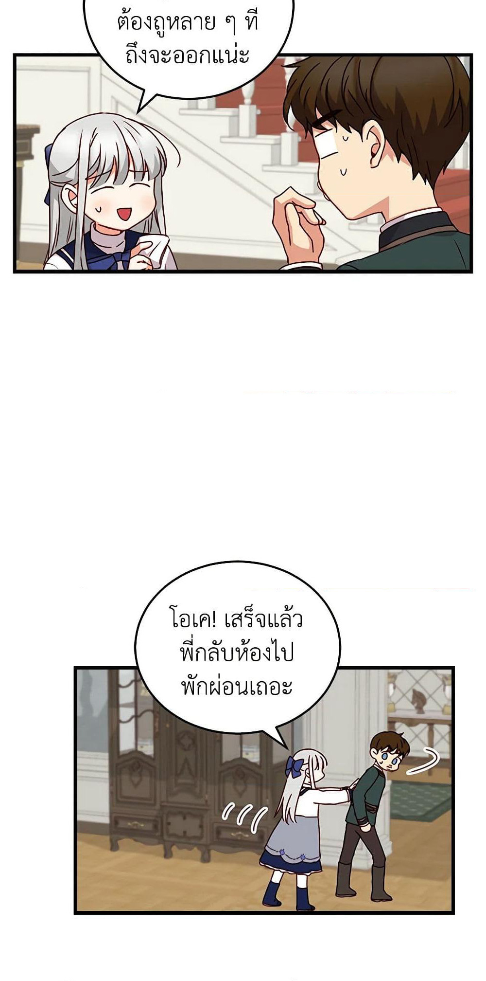 Beware of the Brothers! page 26