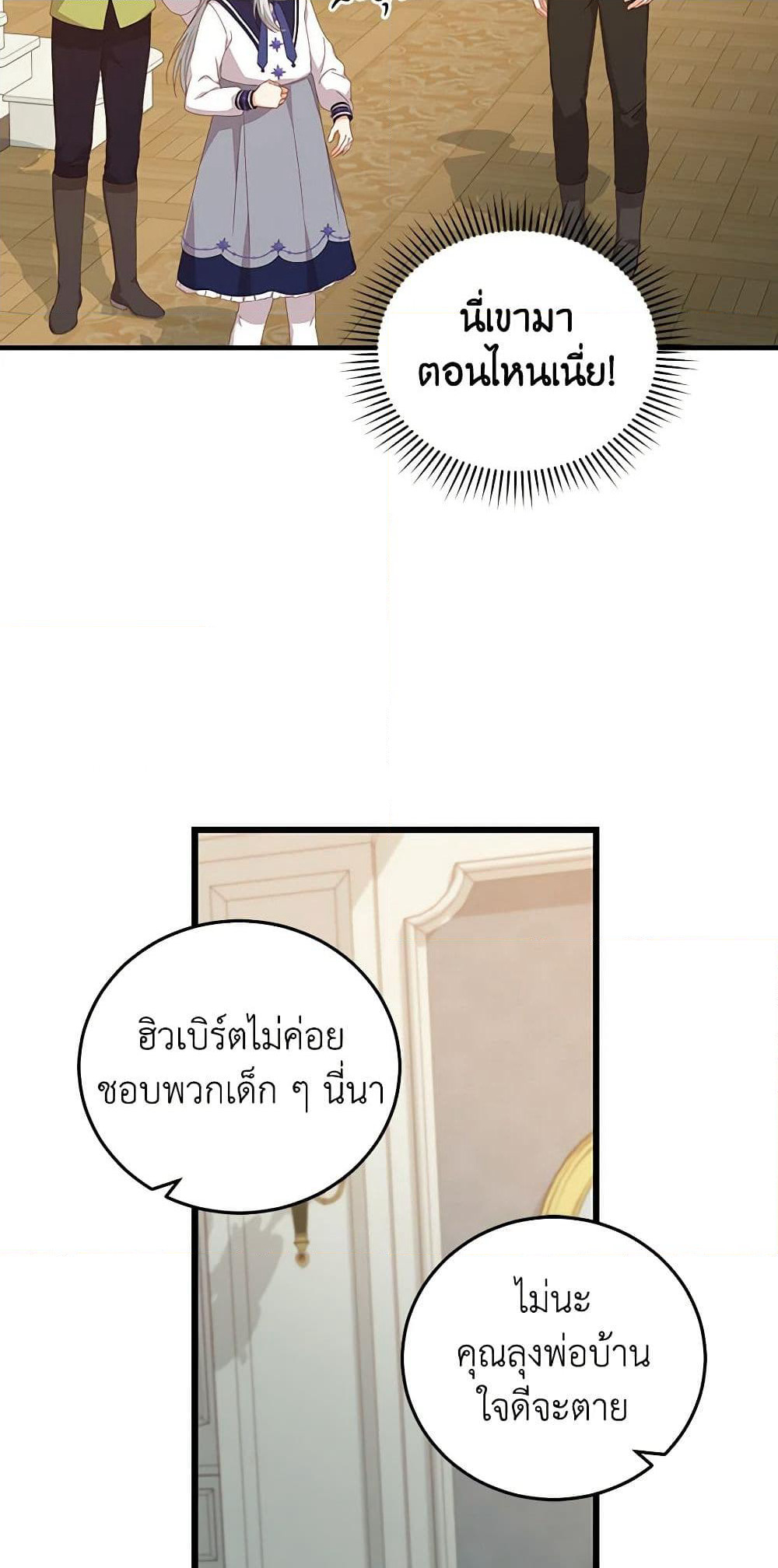 Beware of the Brothers! page 32