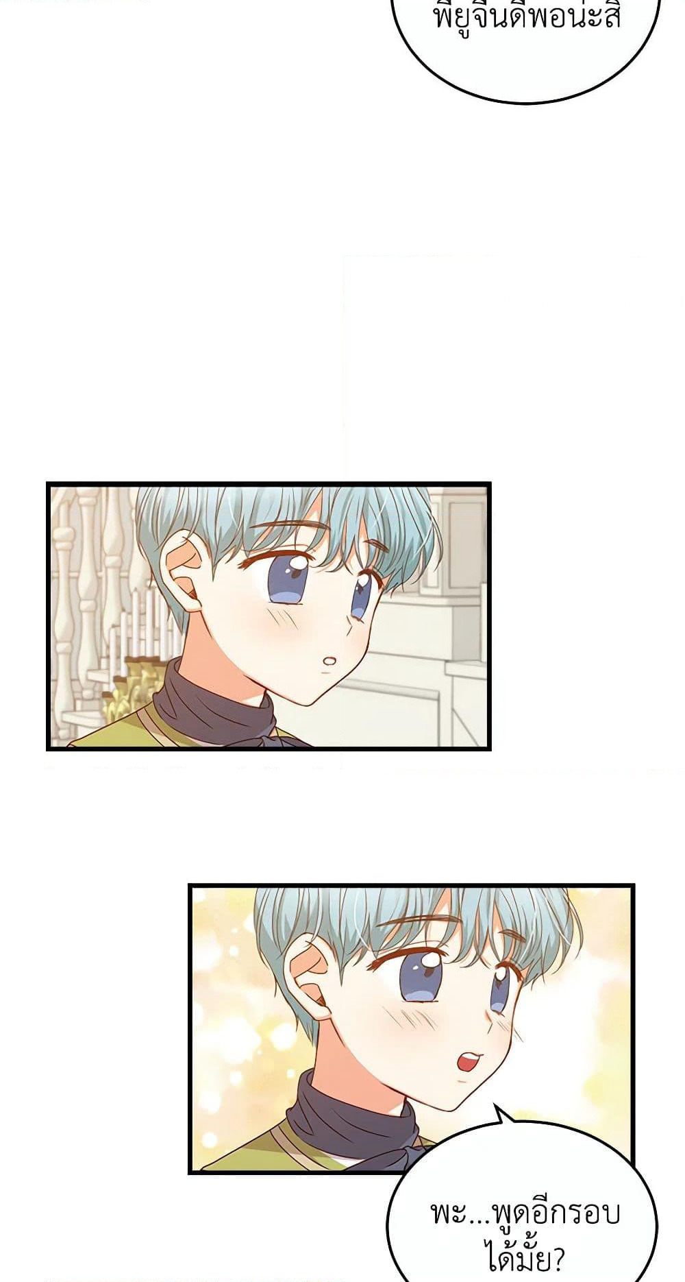 Beware of the Brothers! page 3