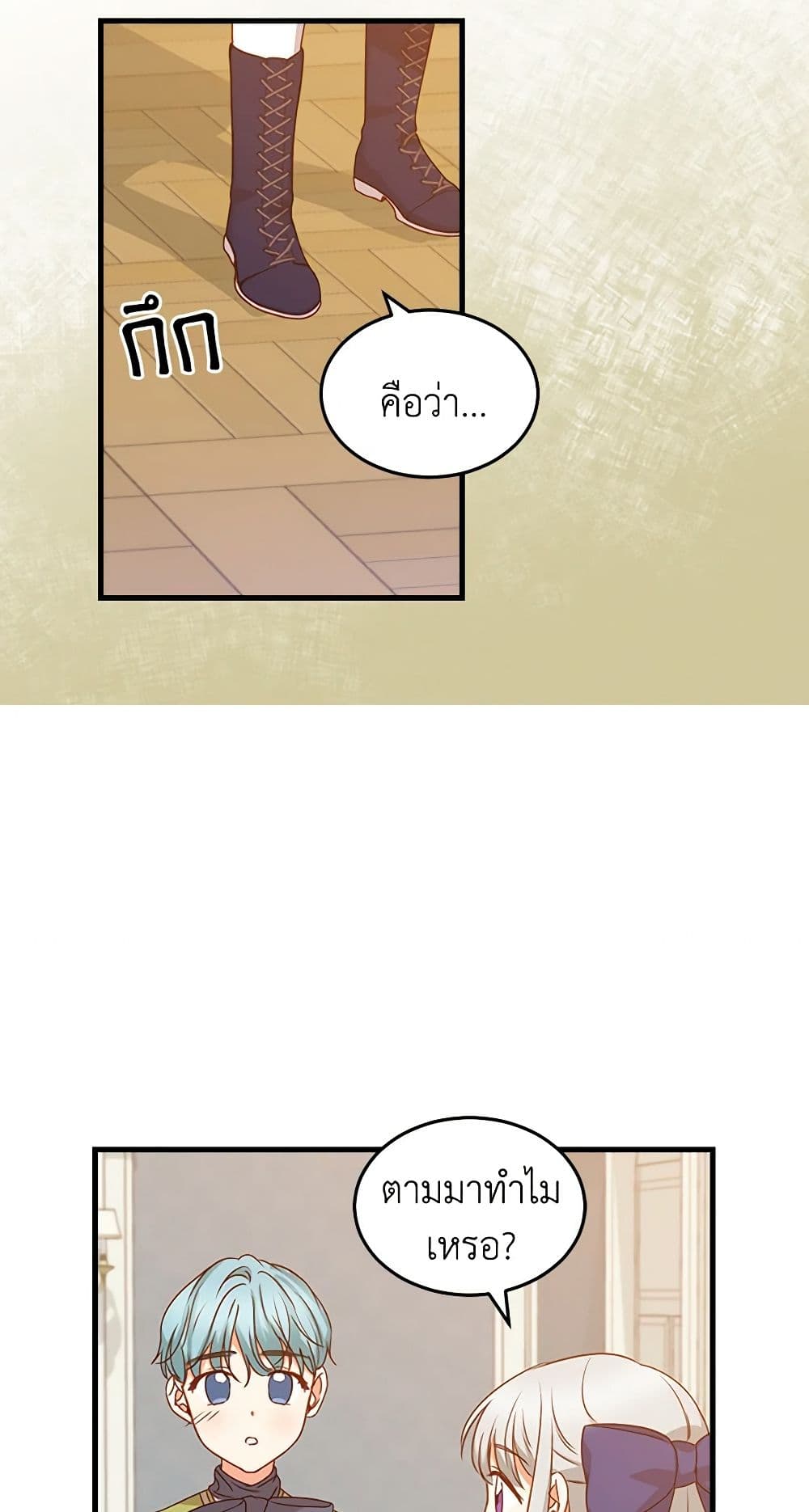 Beware of the Brothers! page 12