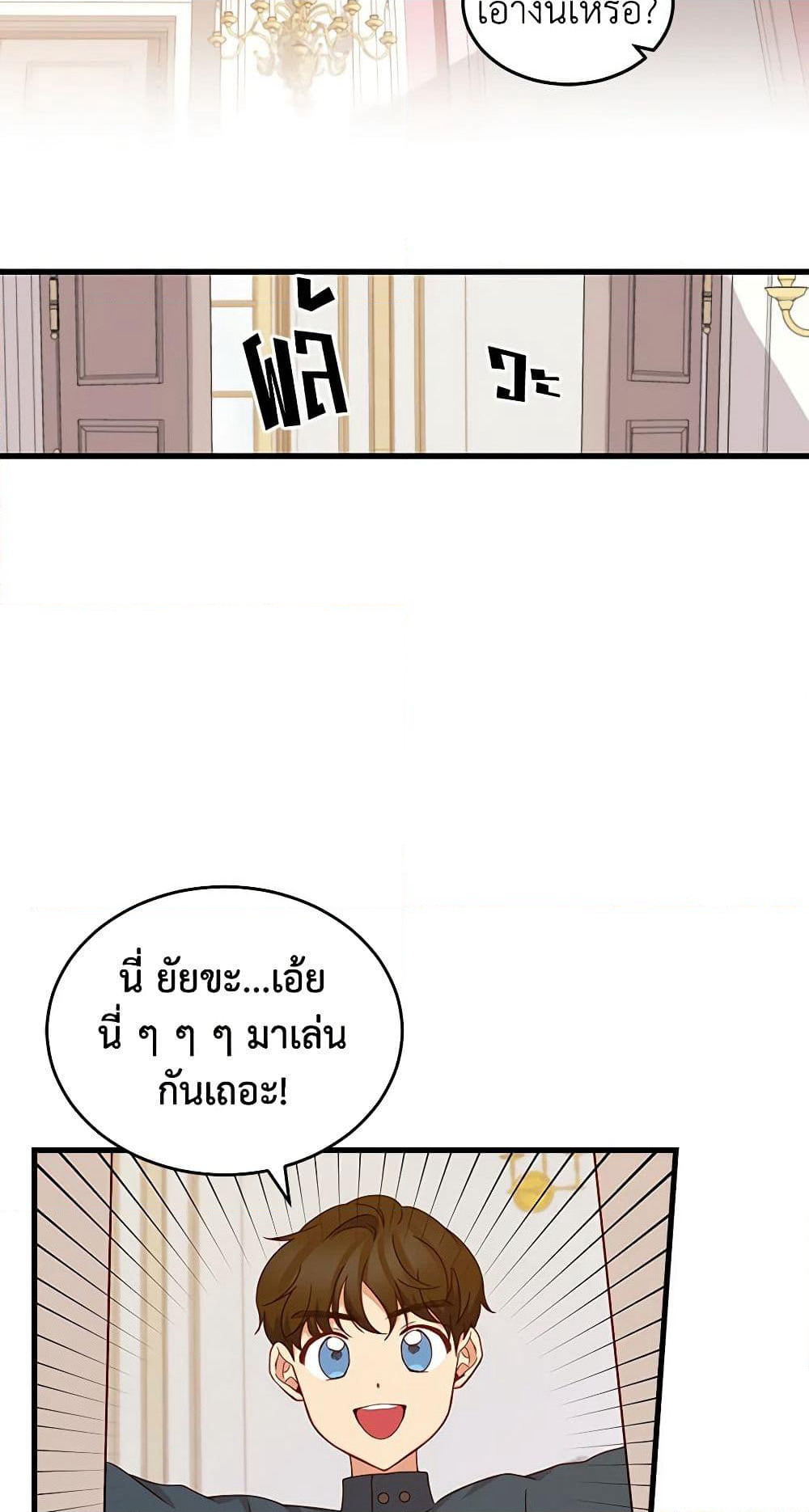 Beware of the Brothers! page 31