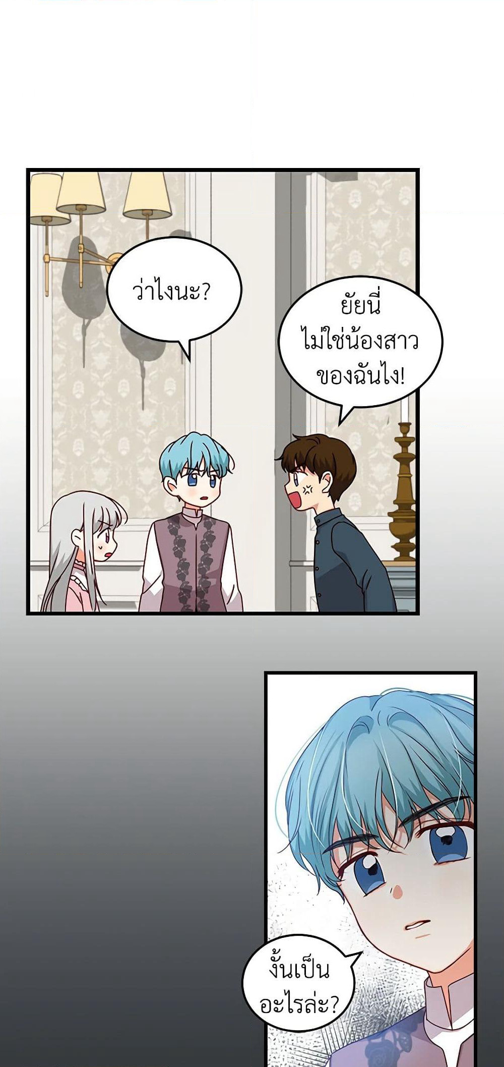 Beware of the Brothers! page 11