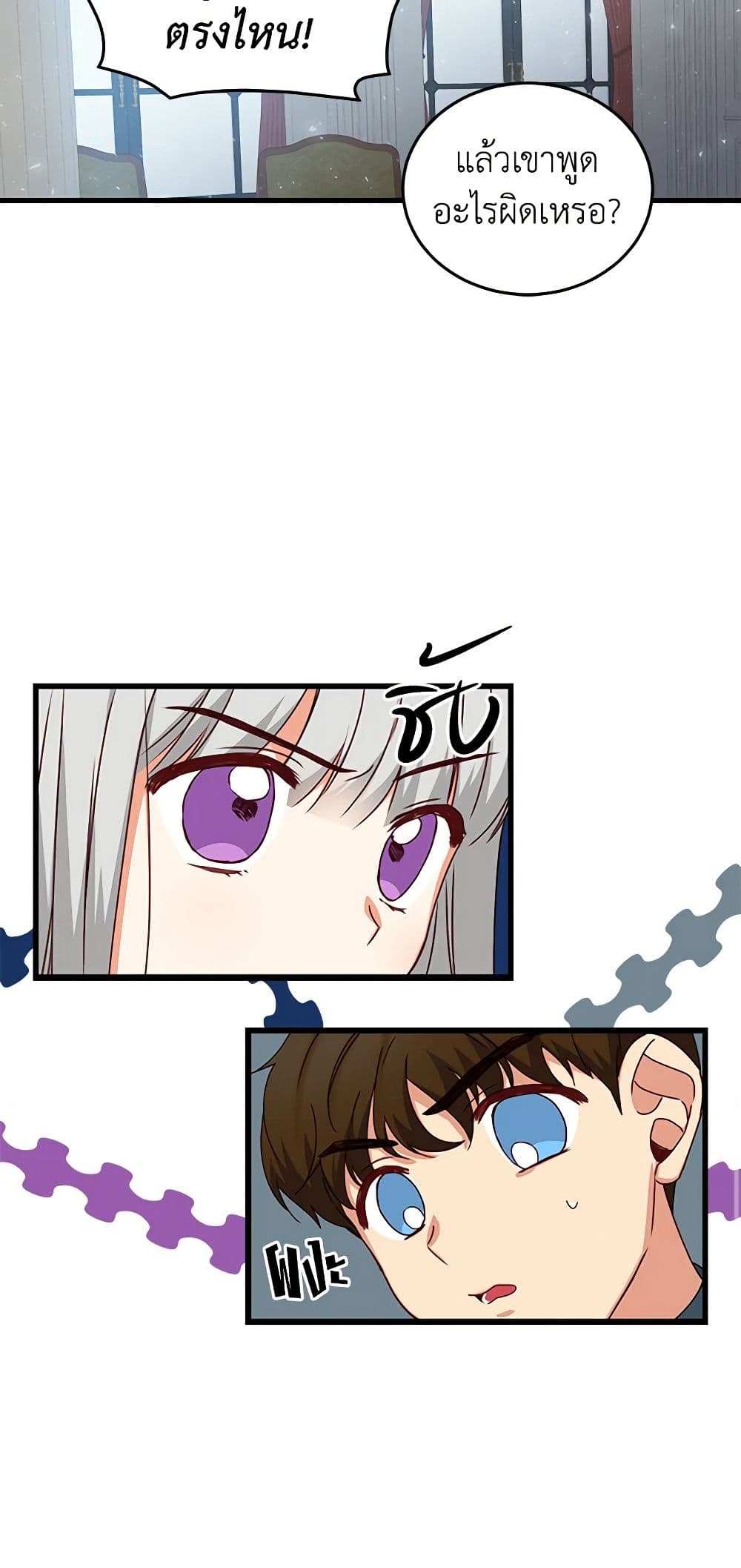 Beware of the Brothers! page 24