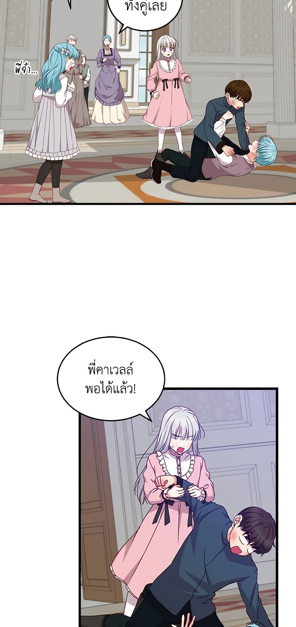 Beware of the Brothers! page 32