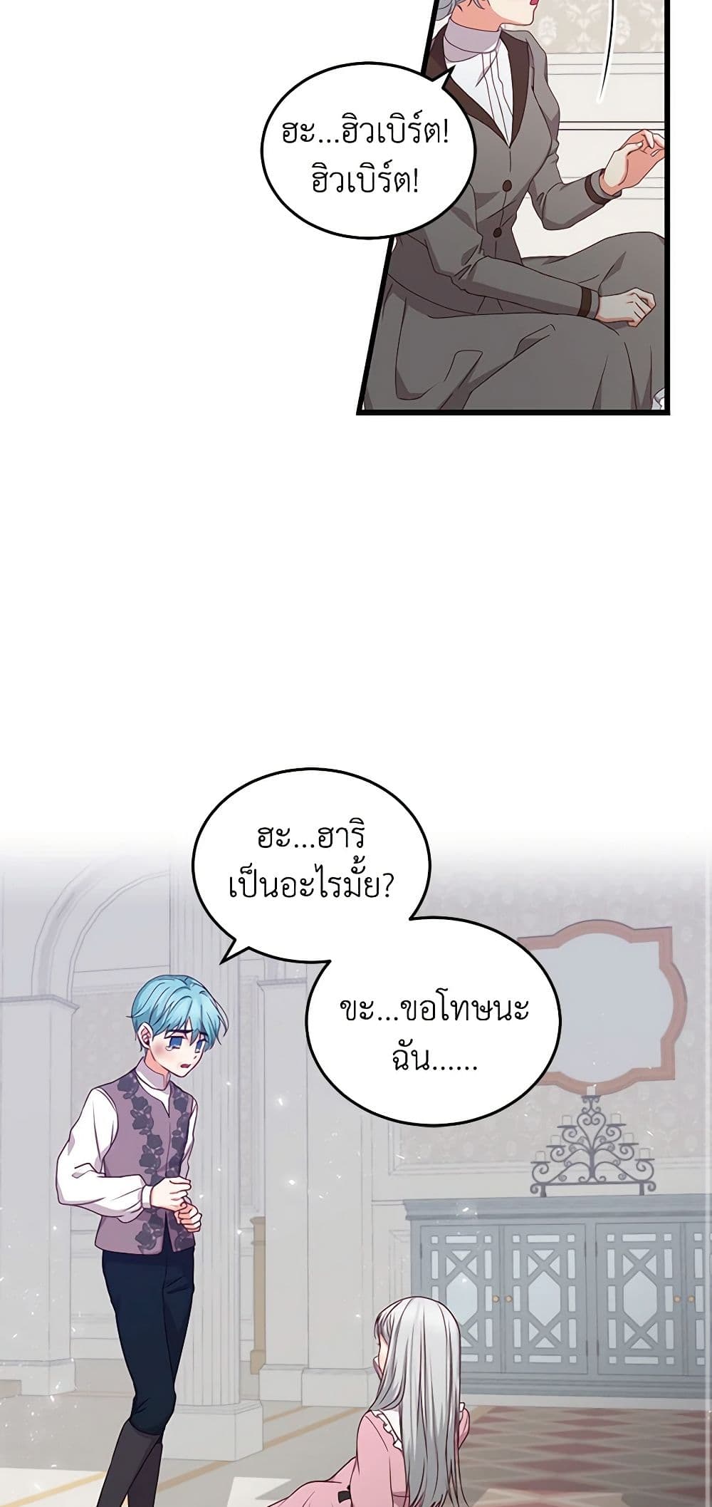 Beware of the Brothers! page 37