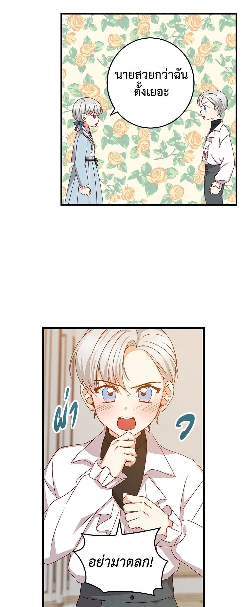 Beware of the Brothers! page 17