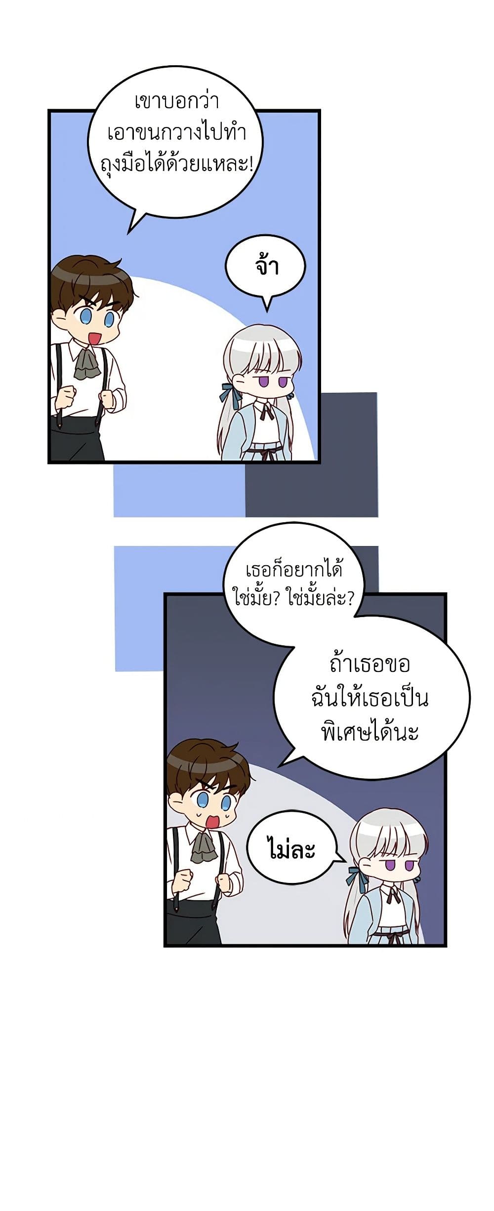 Beware of the Brothers! page 24