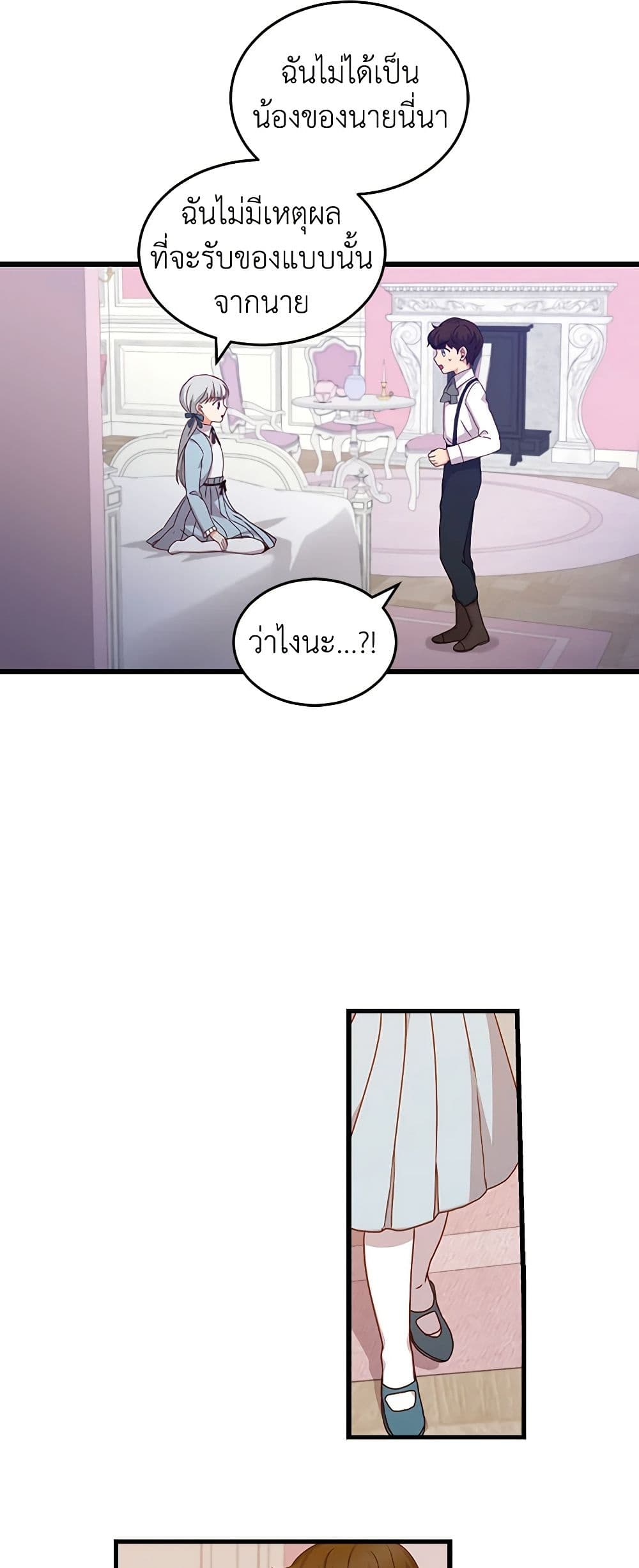 Beware of the Brothers! page 28