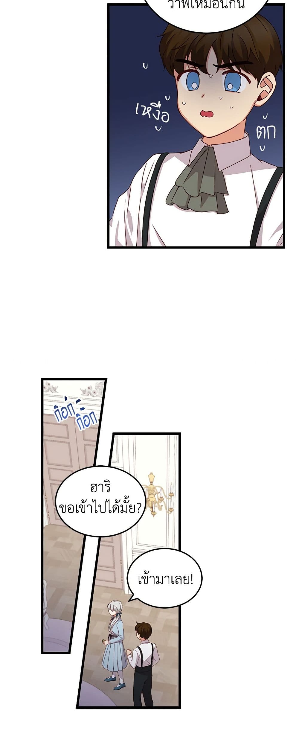 Beware of the Brothers! page 34