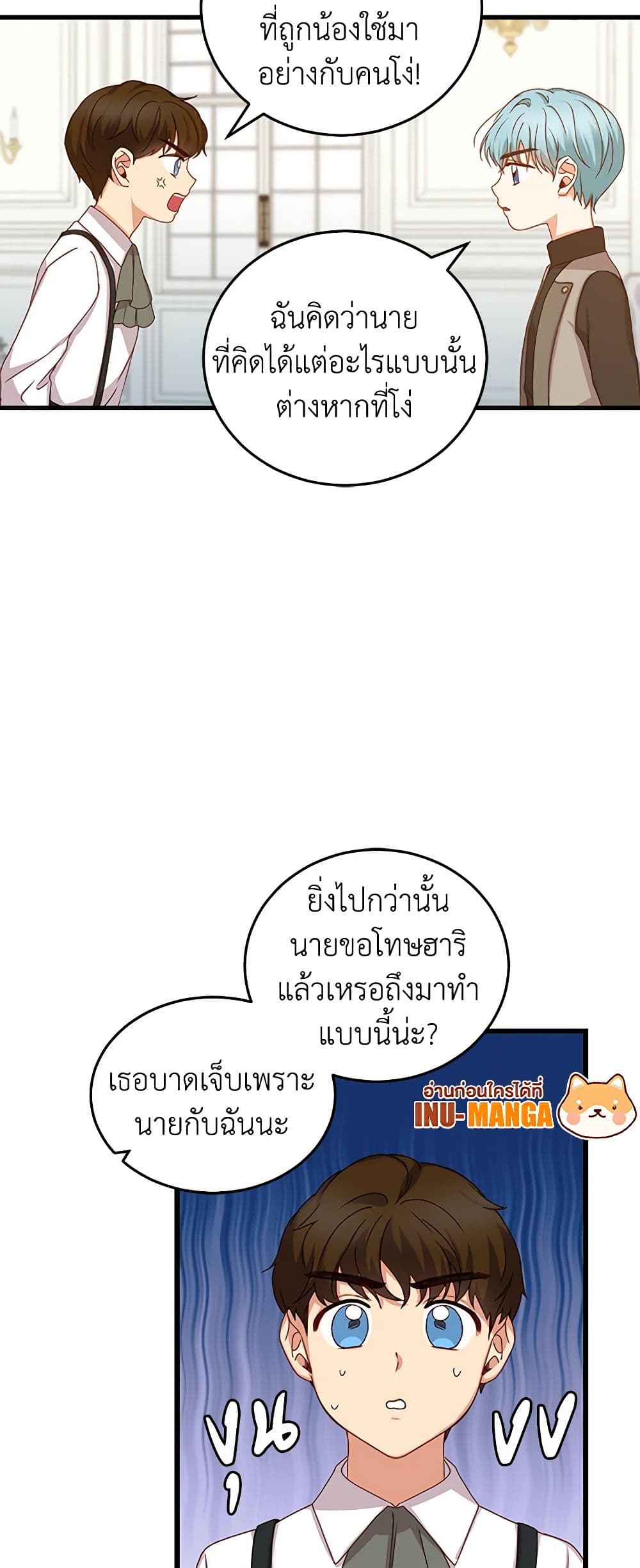 Beware of the Brothers! page 38