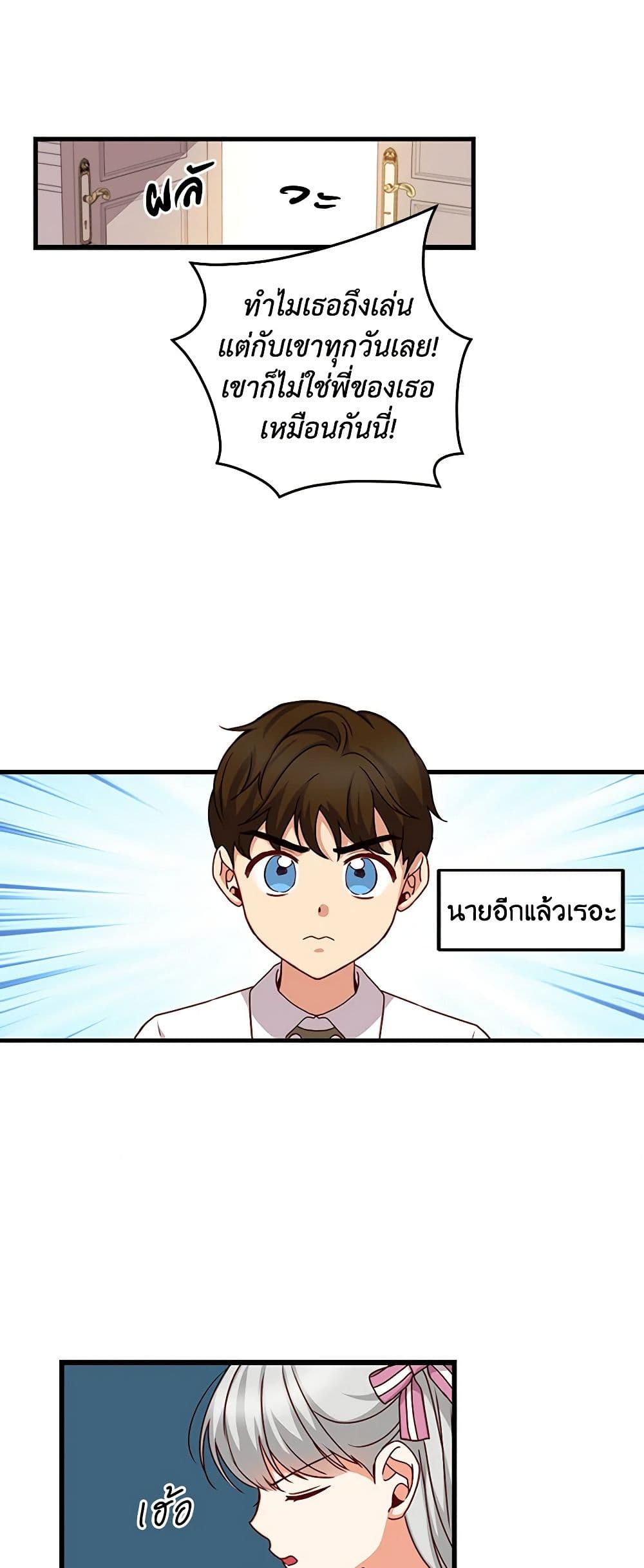 Beware of the Brothers! page 13