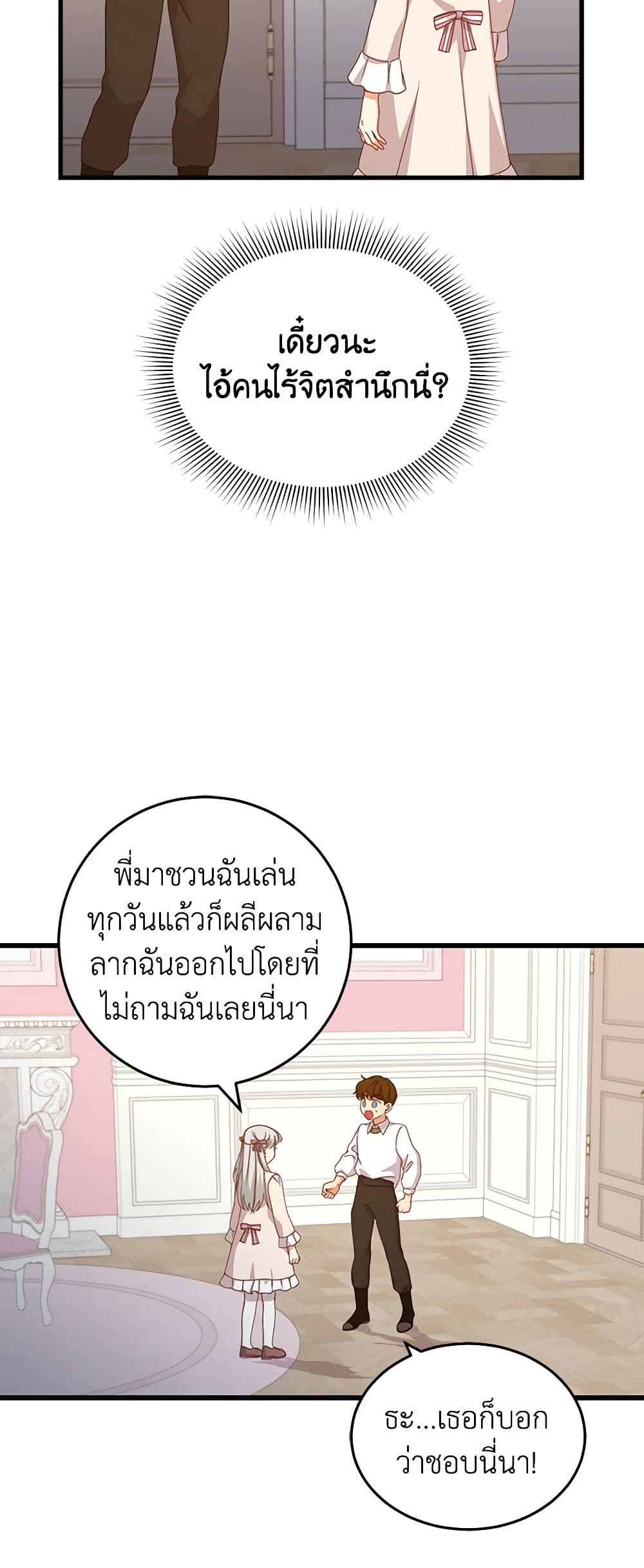 Beware of the Brothers! page 15