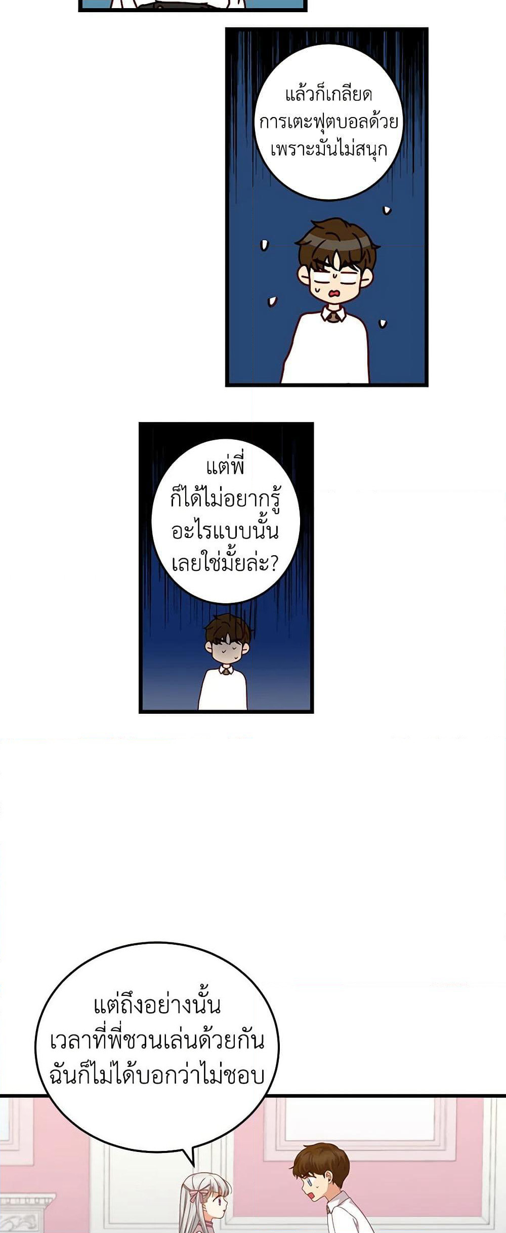 Beware of the Brothers! page 18