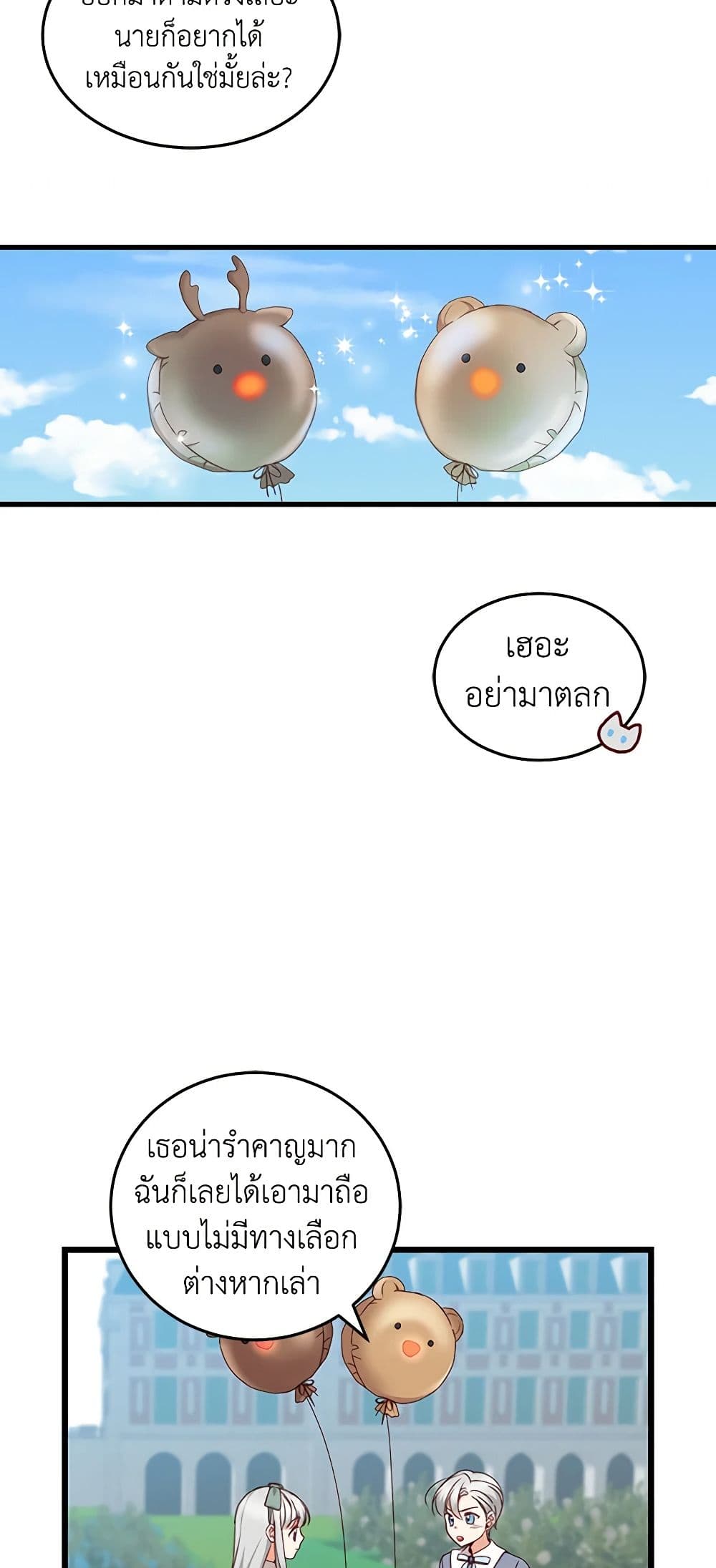 Beware of the Brothers! page 5