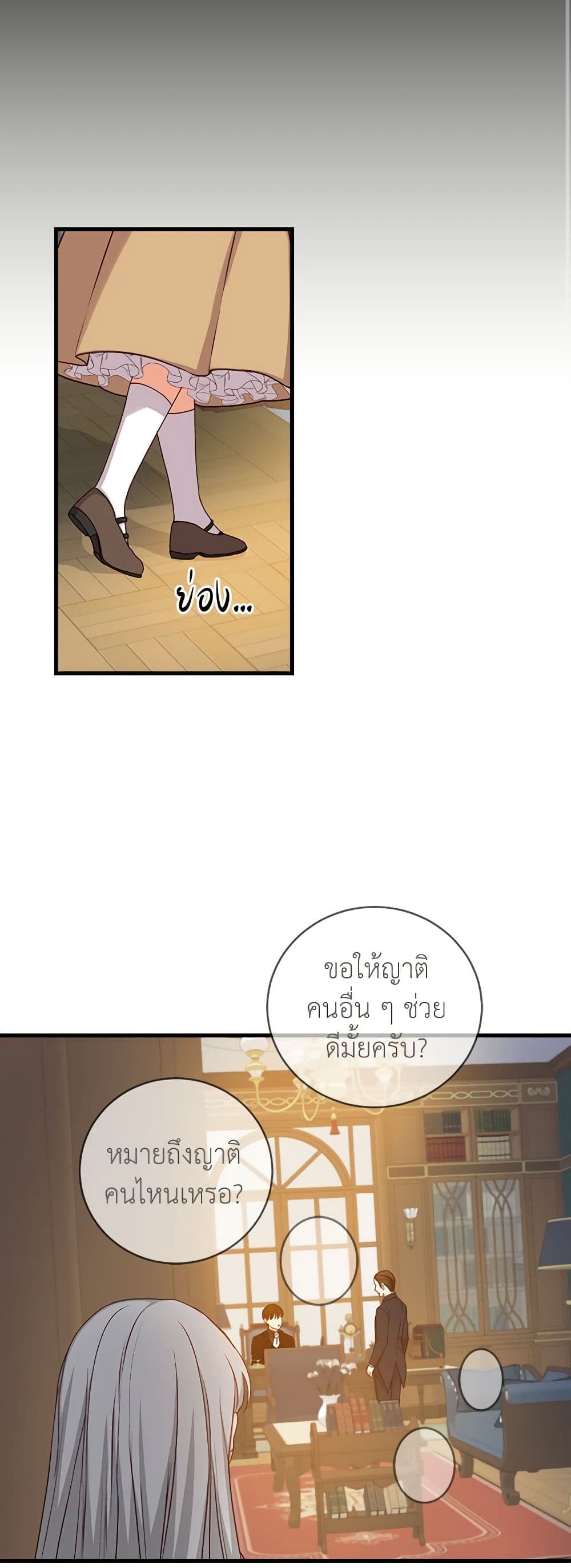 Beware of the Brothers! page 3