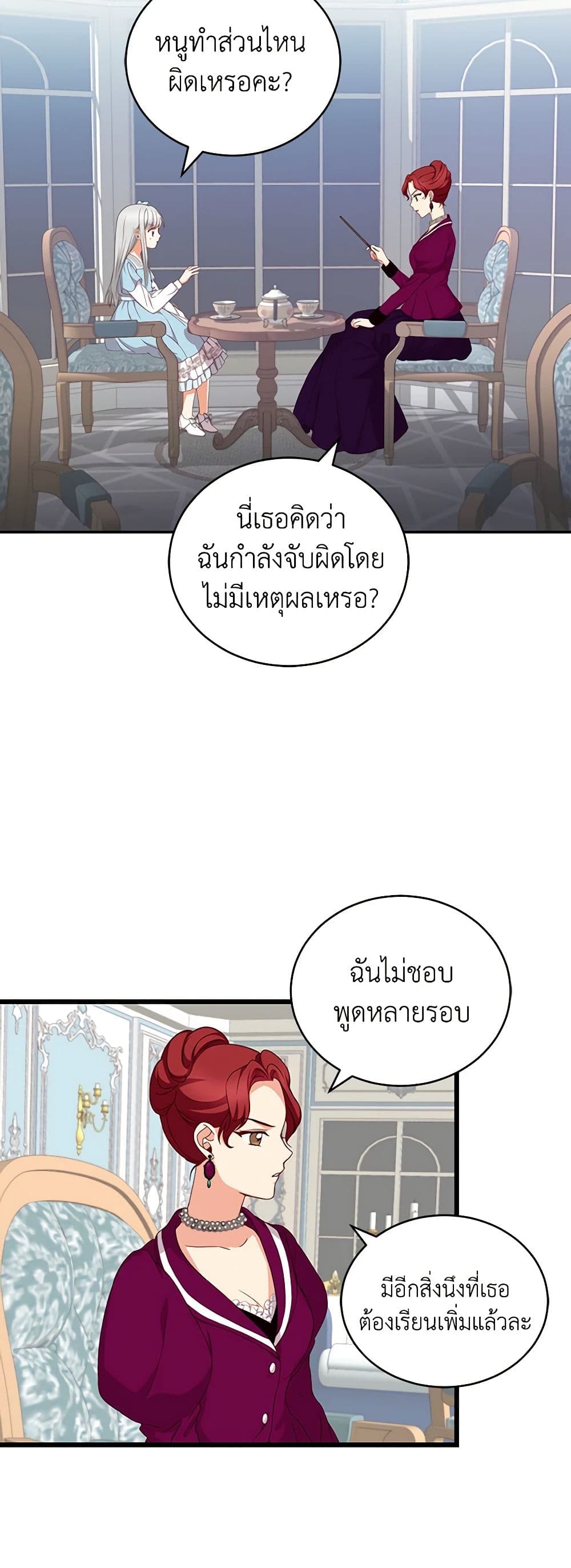 Beware of the Brothers! page 22