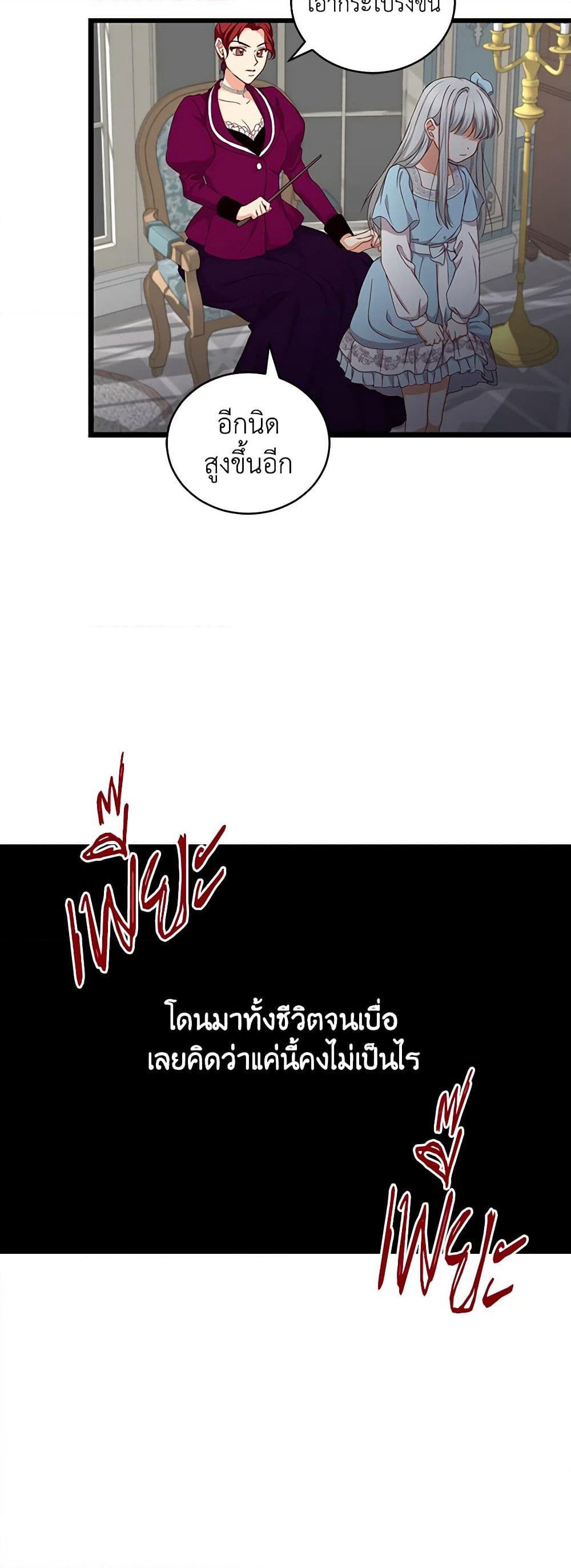 Beware of the Brothers! page 24