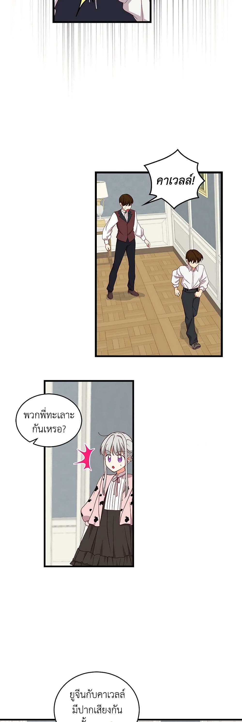 Beware of the Brothers! page 22