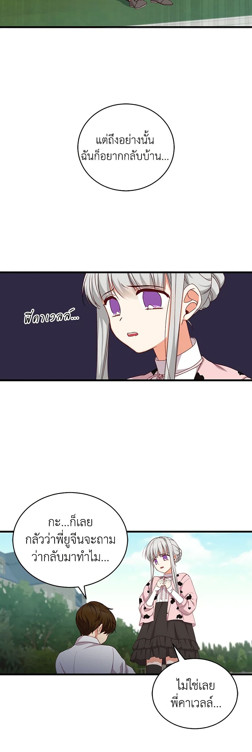 Beware of the Brothers! page 34