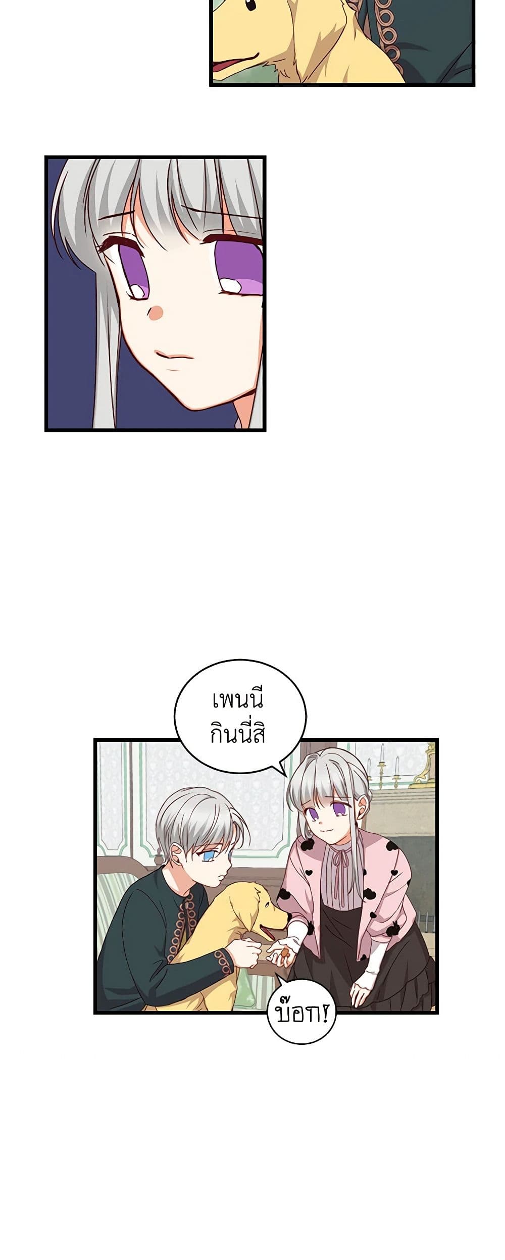 Beware of the Brothers! page 3