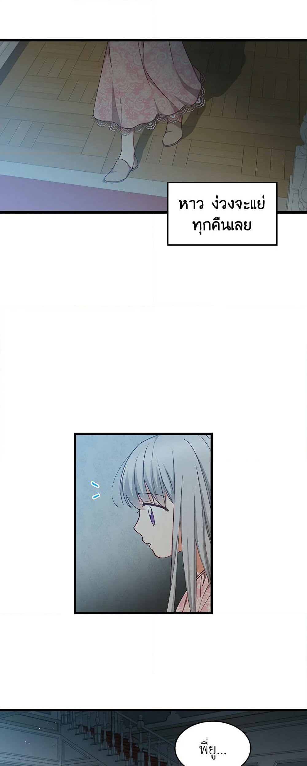 Beware of the Brothers! page 7