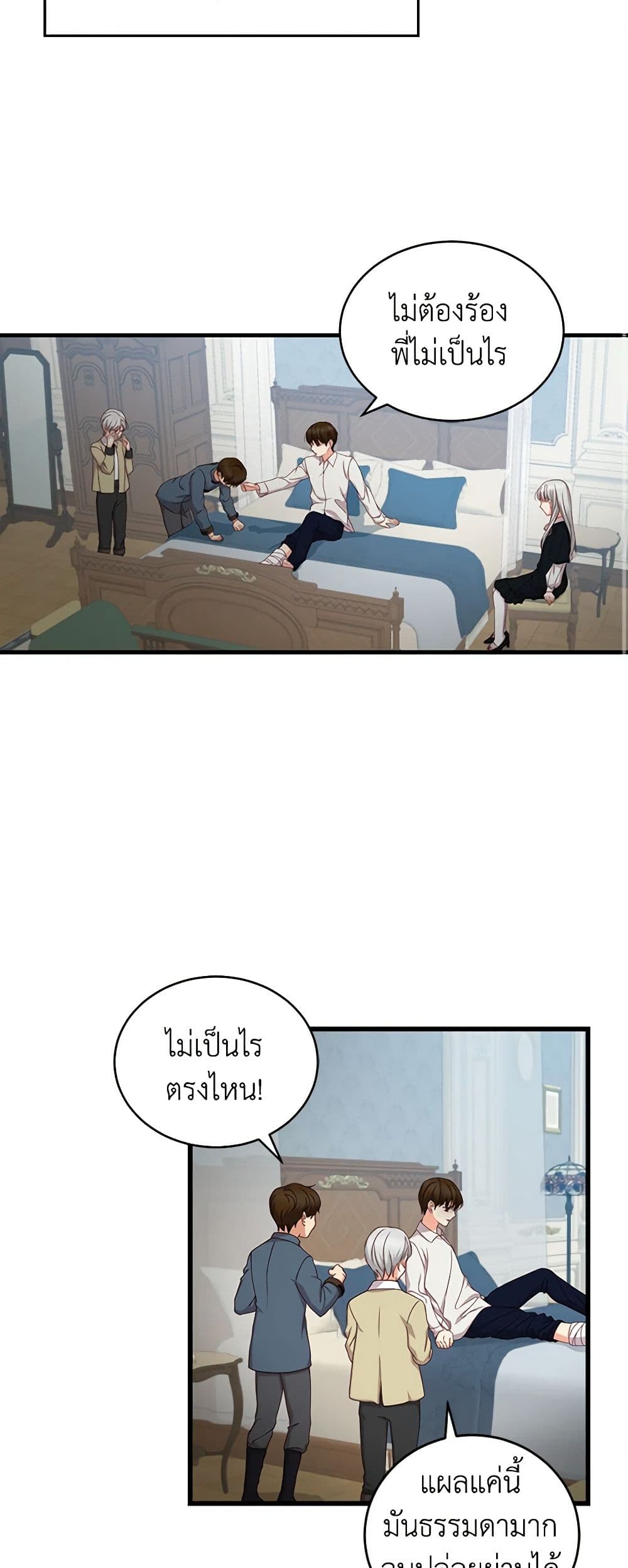 Beware of the Brothers! page 12