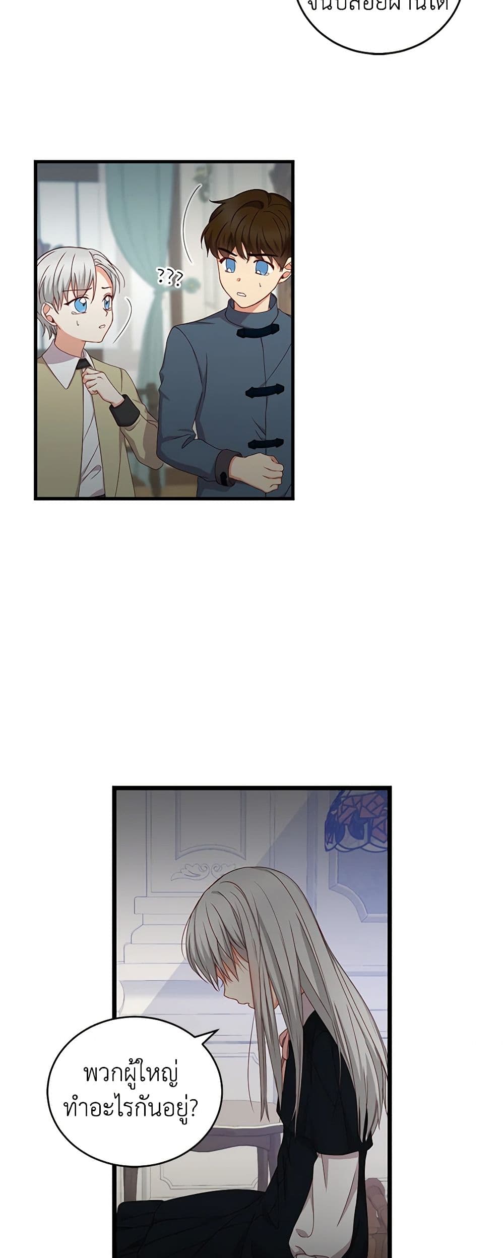 Beware of the Brothers! page 13