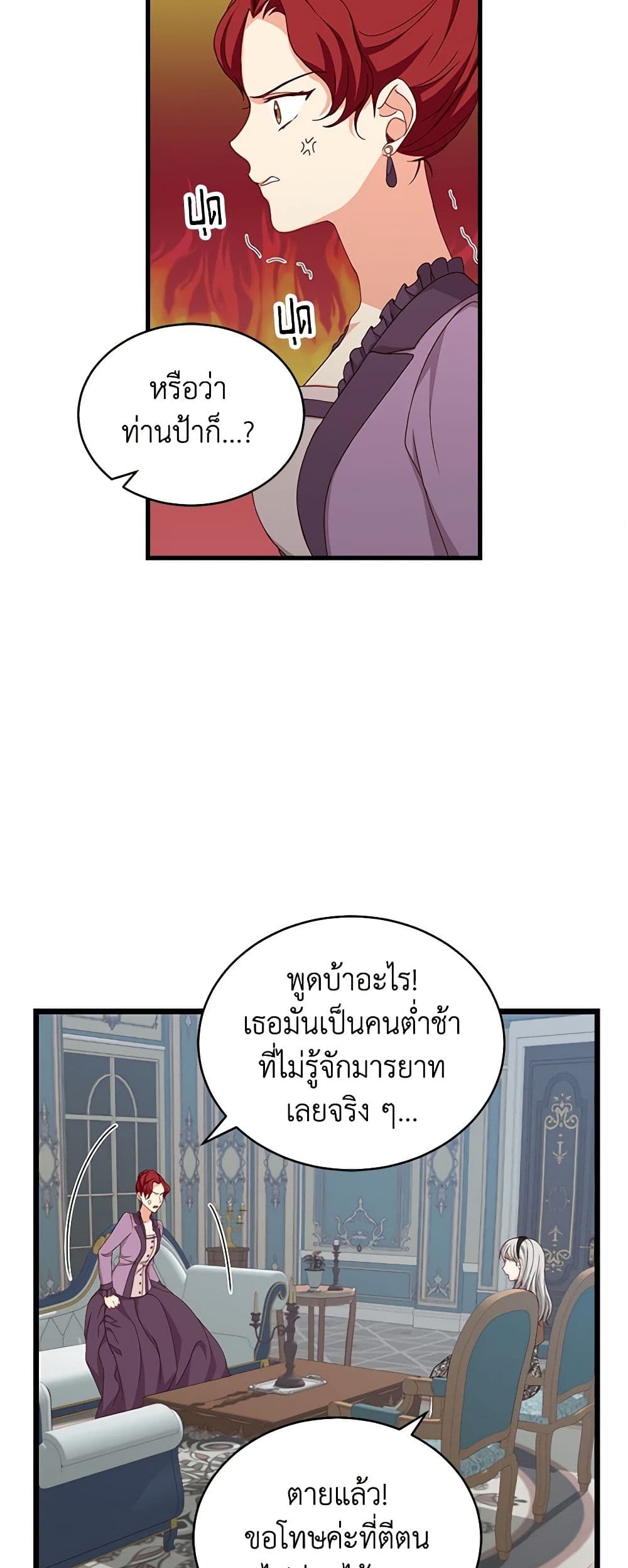 Beware of the Brothers! page 22