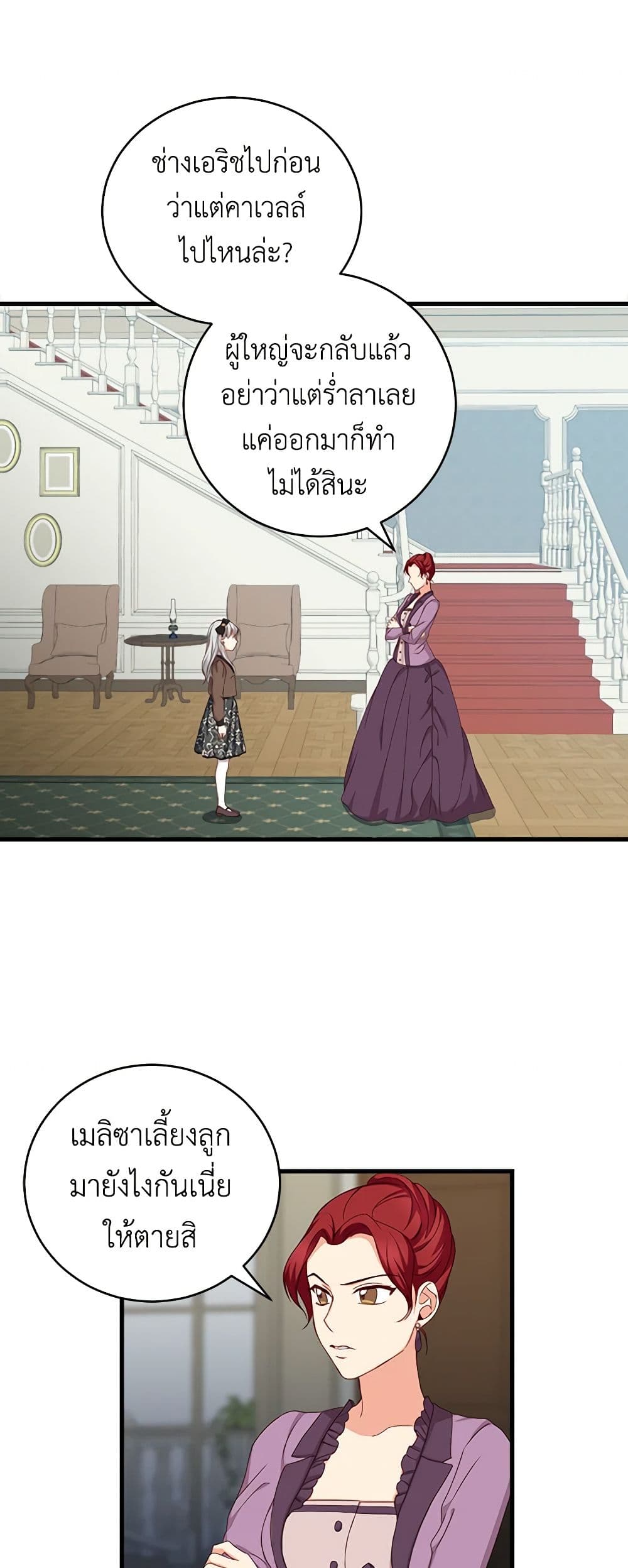 Beware of the Brothers! page 25
