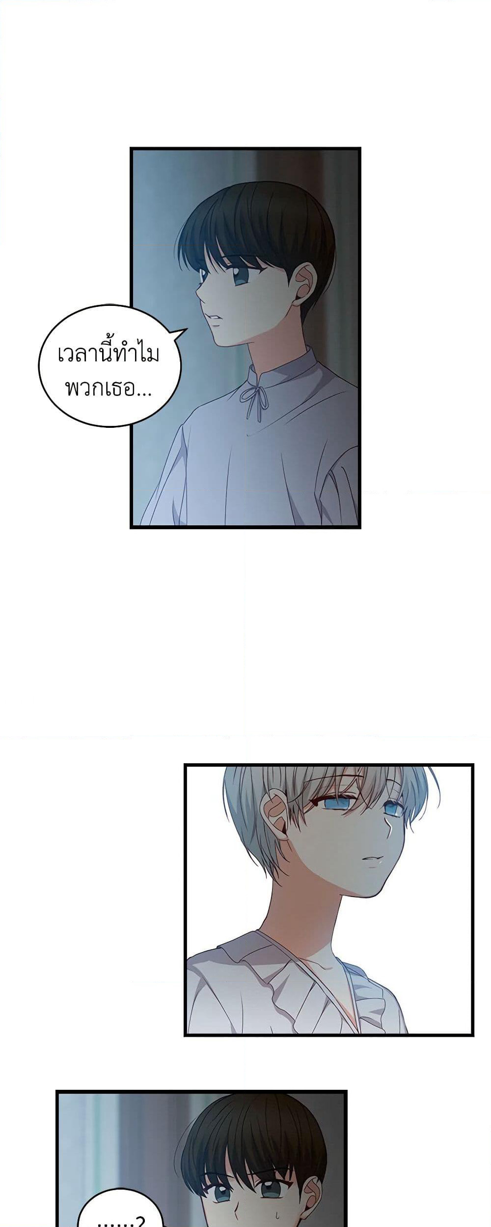 Beware of the Brothers! page 36