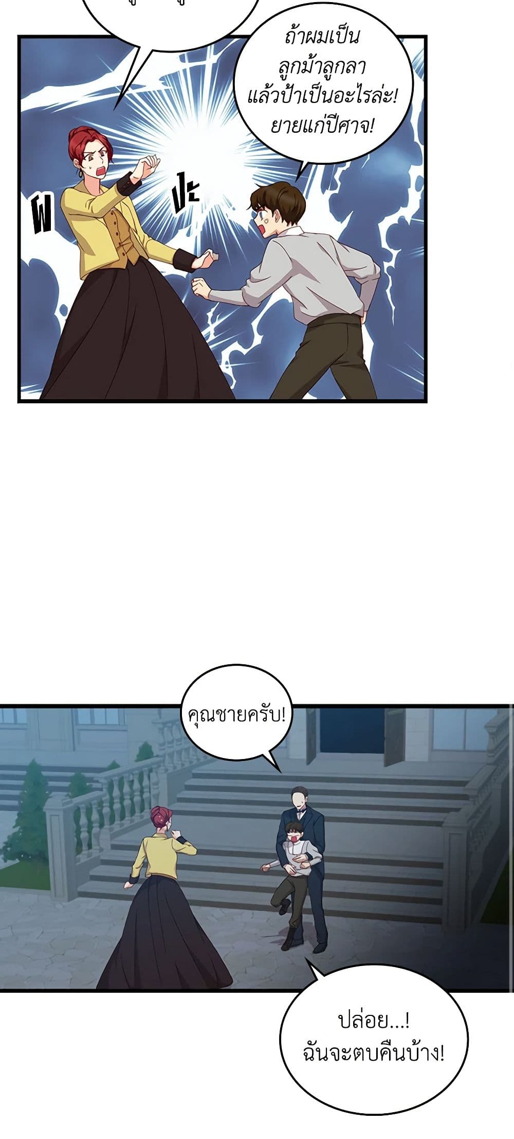 Beware of the Brothers! page 14