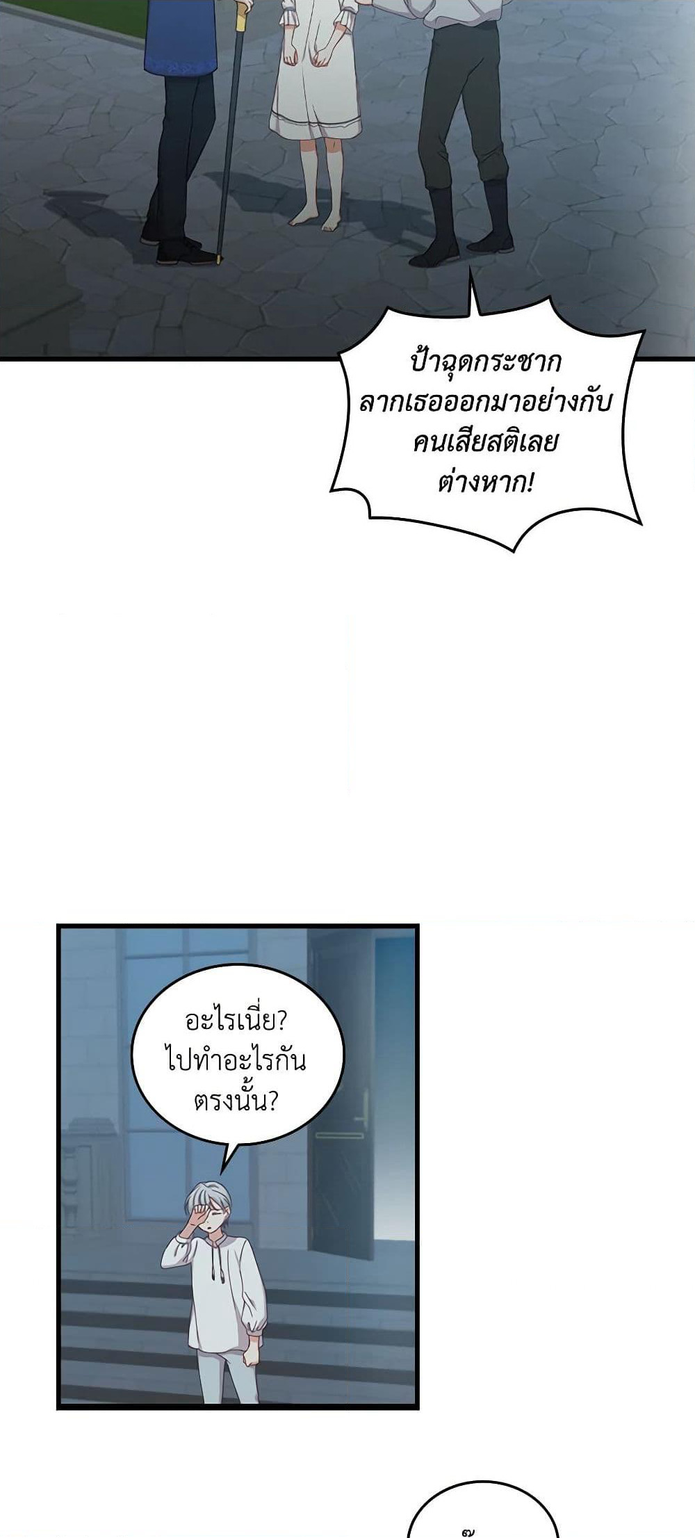 Beware of the Brothers! page 32