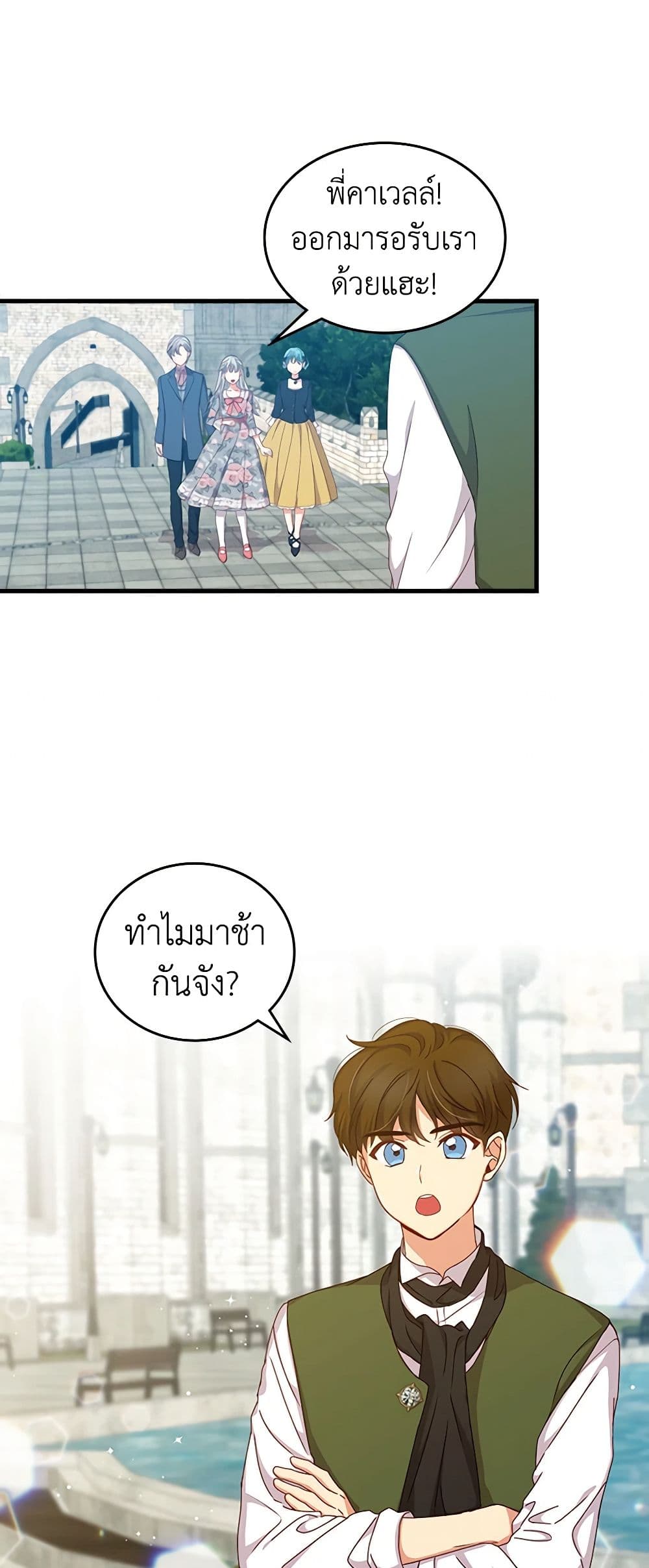 Beware of the Brothers! page 10