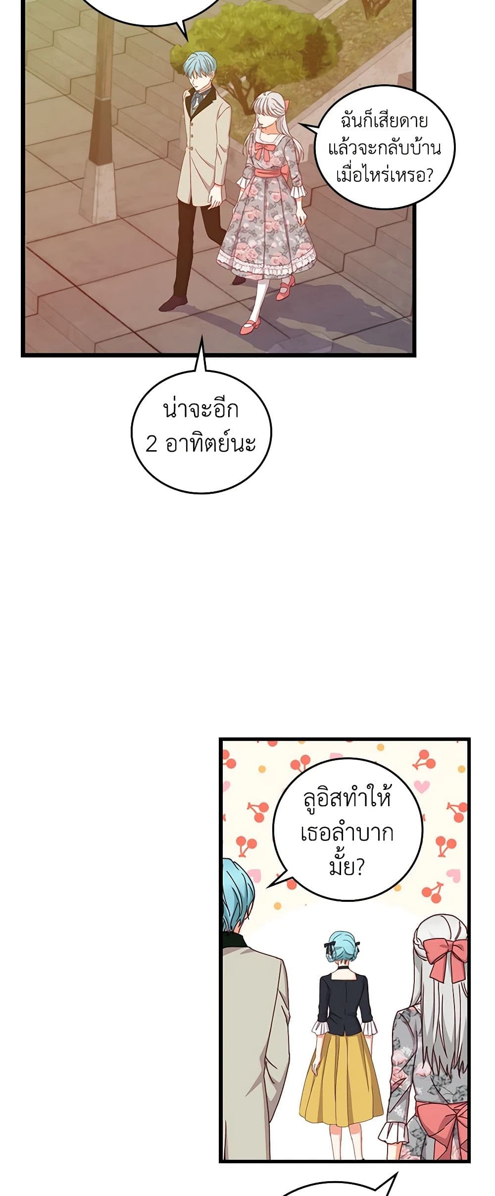 Beware of the Brothers! page 36