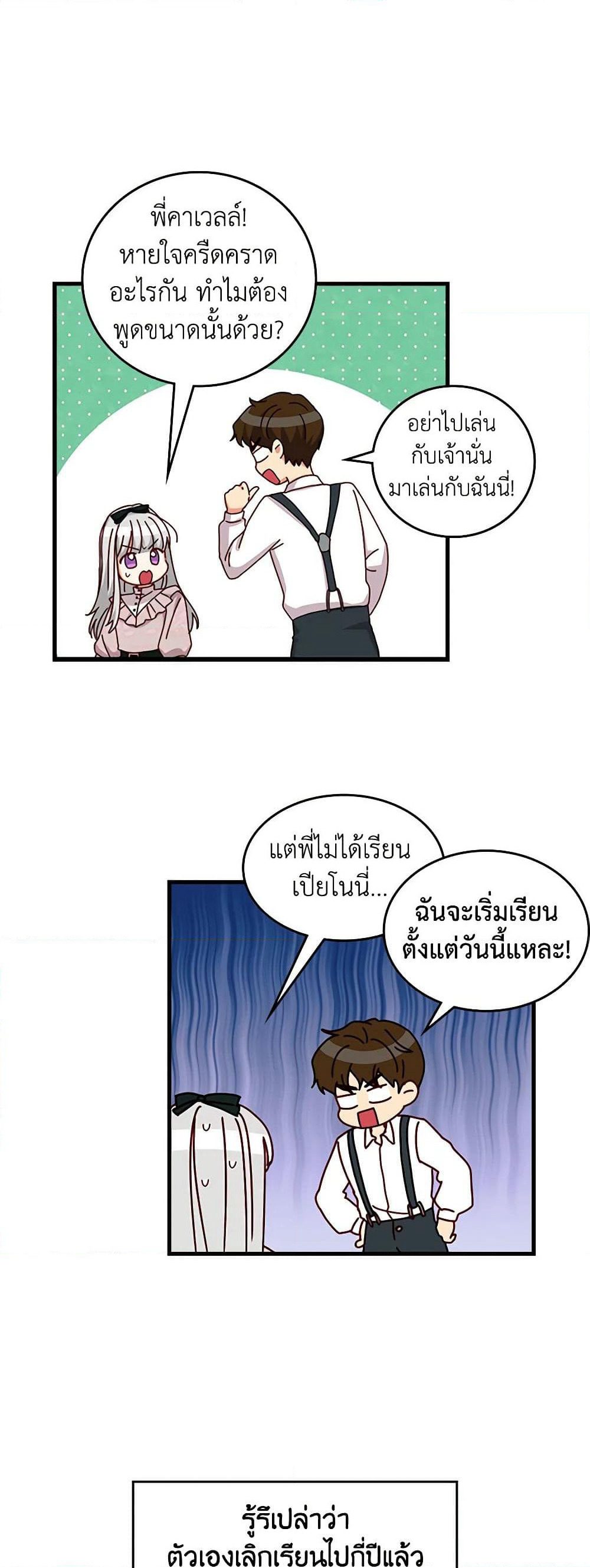 Beware of the Brothers! page 15
