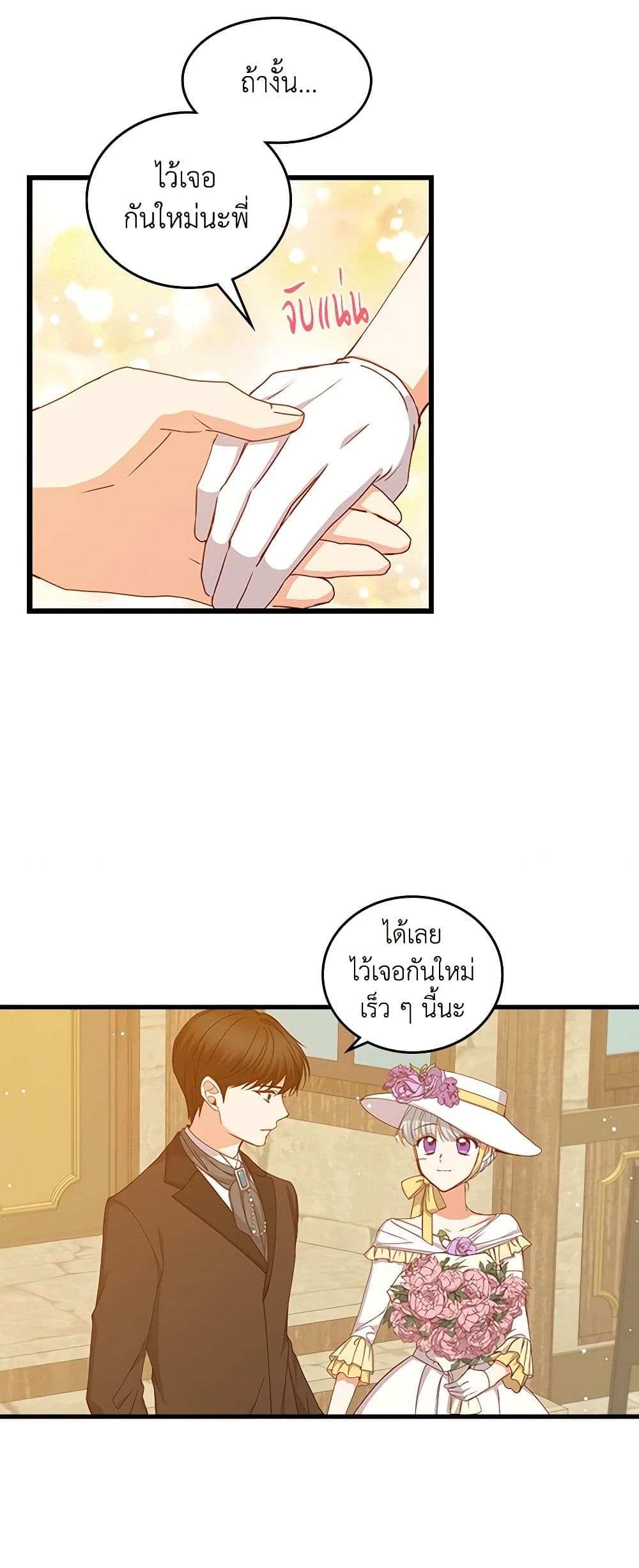 Beware of the Brothers! page 34