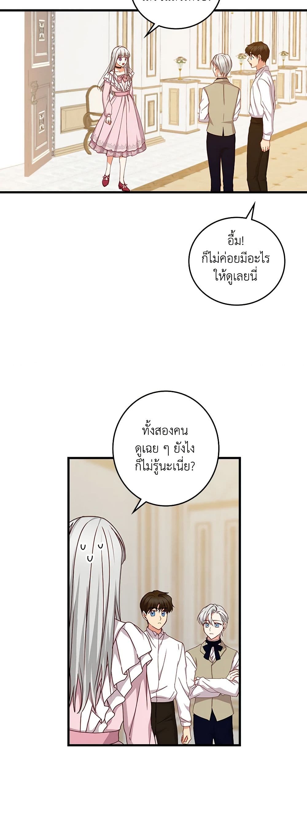 Beware of the Brothers! page 33