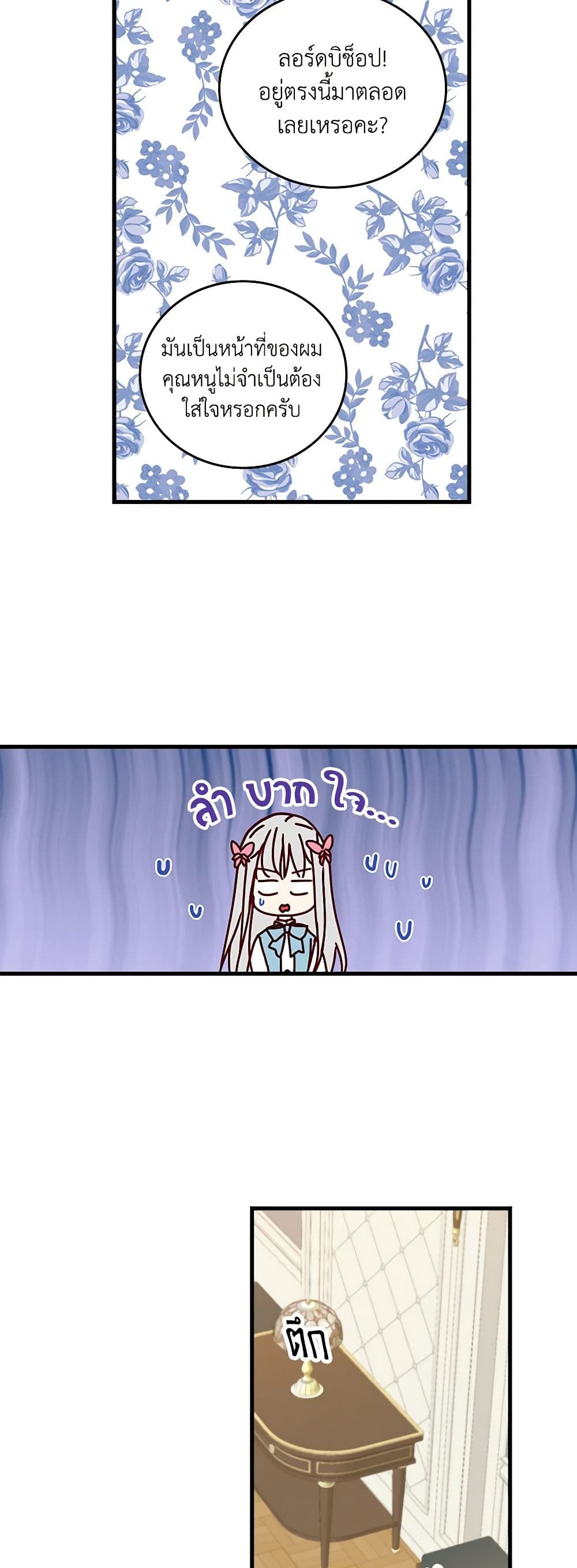 Beware of the Brothers! page 37